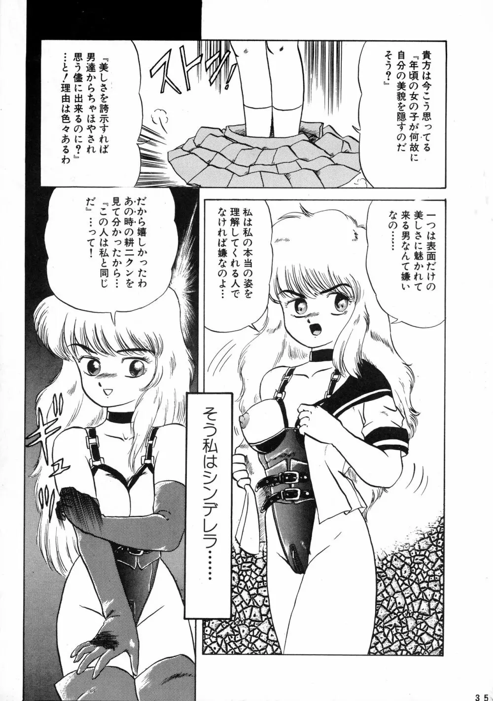 葵つくしEmergency 92 BIZARRE TIME Page.35