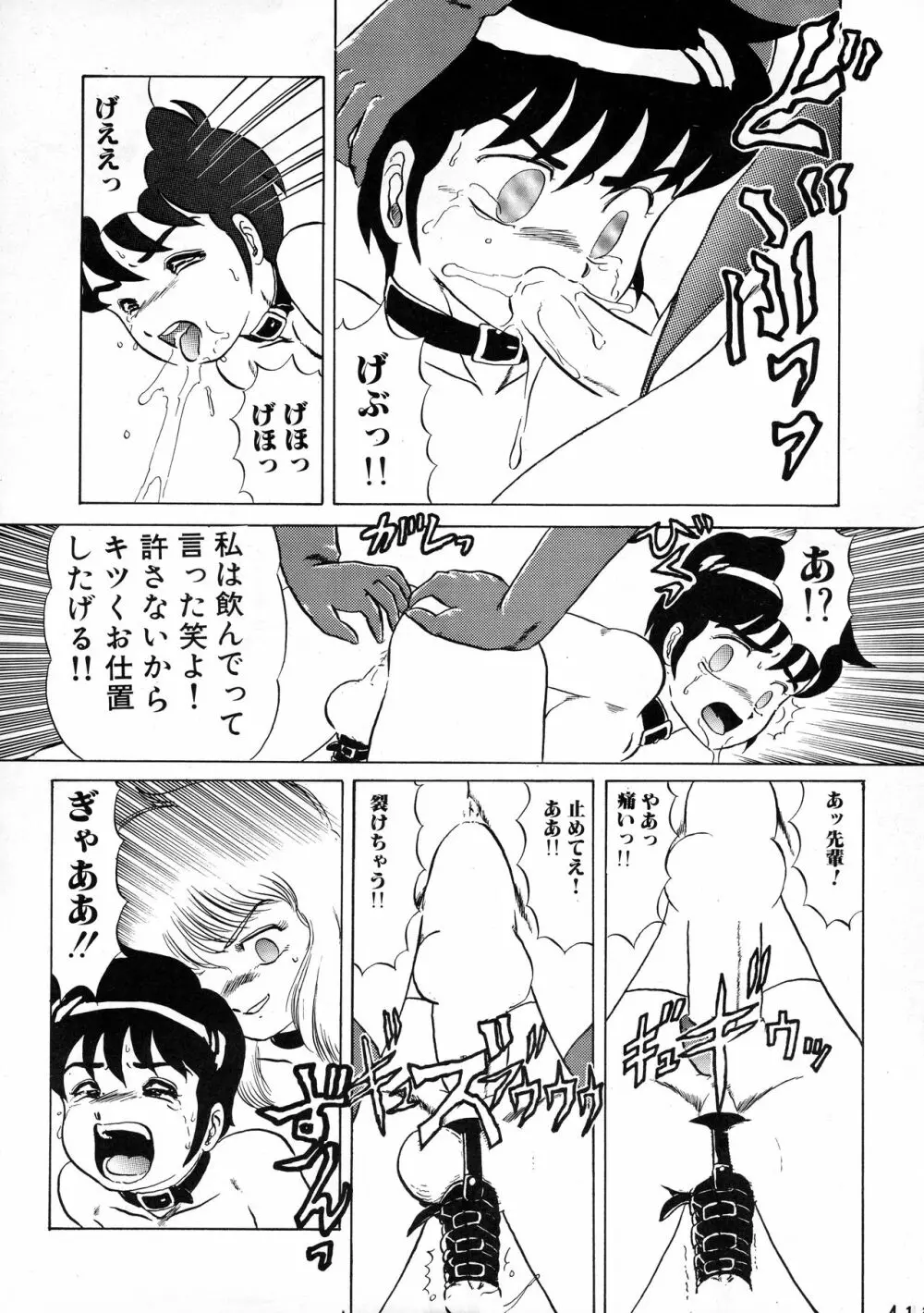 葵つくしEmergency 92 BIZARRE TIME Page.41