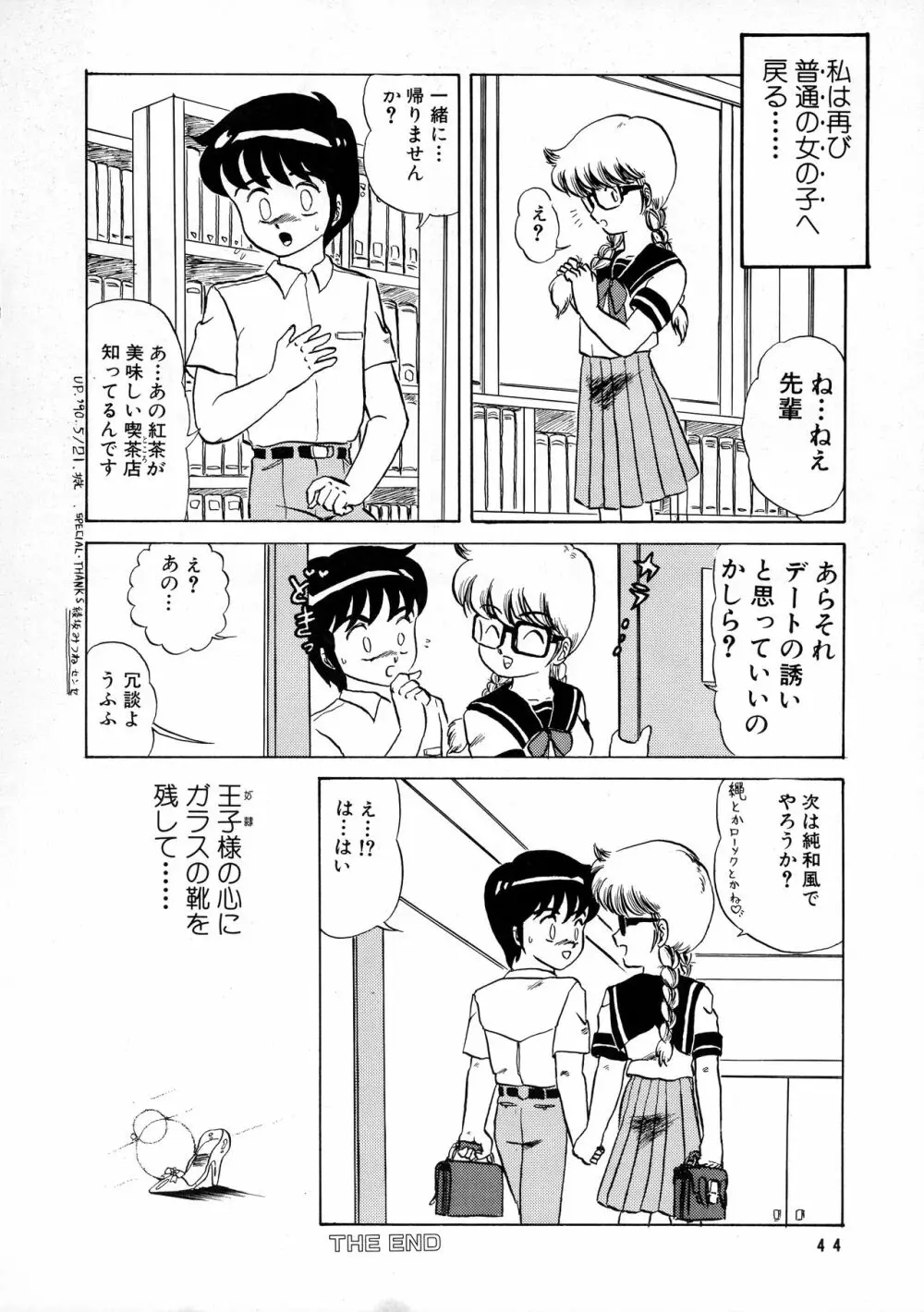 葵つくしEmergency 92 BIZARRE TIME Page.44