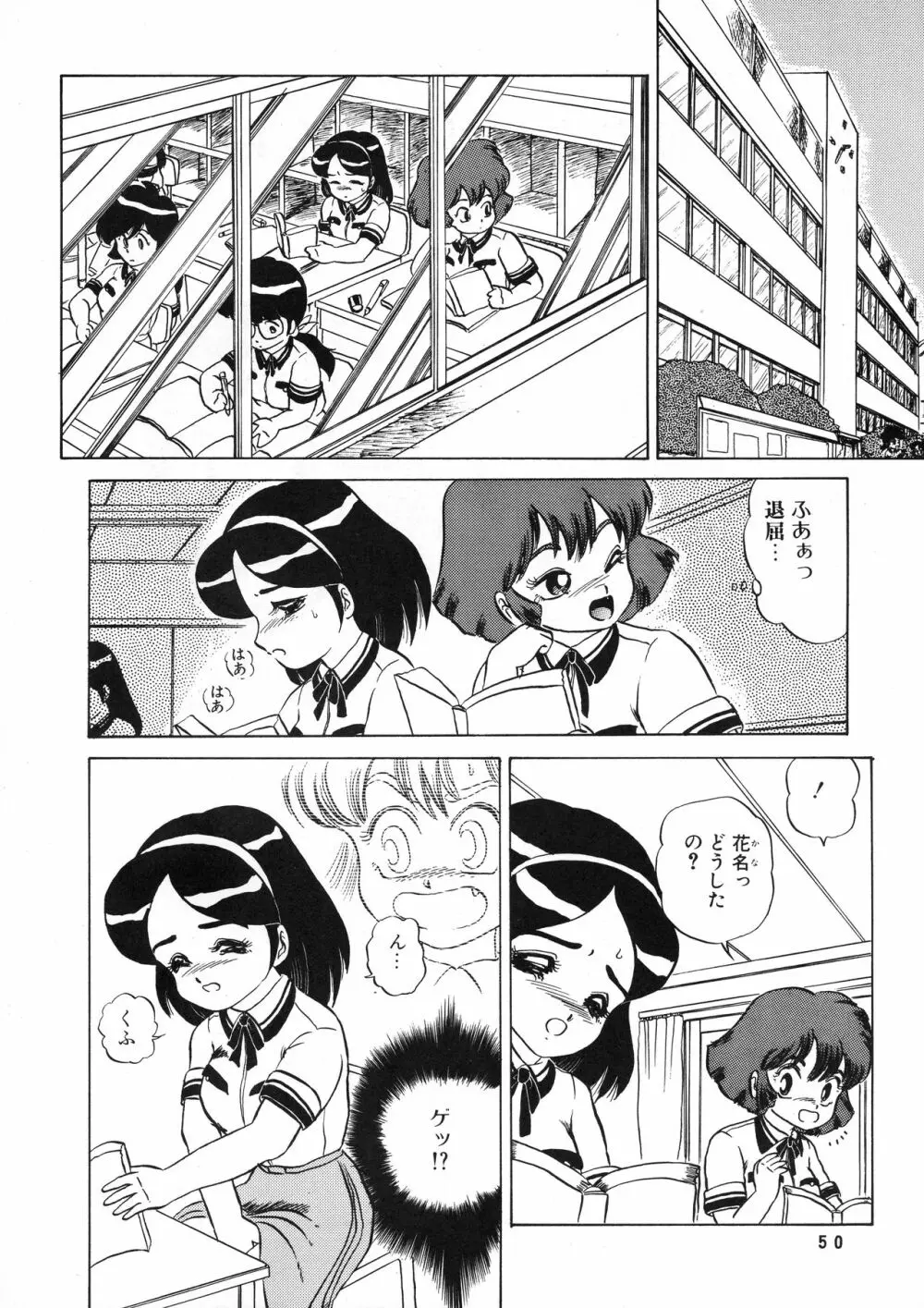 葵つくしEmergency 92 BIZARRE TIME Page.50