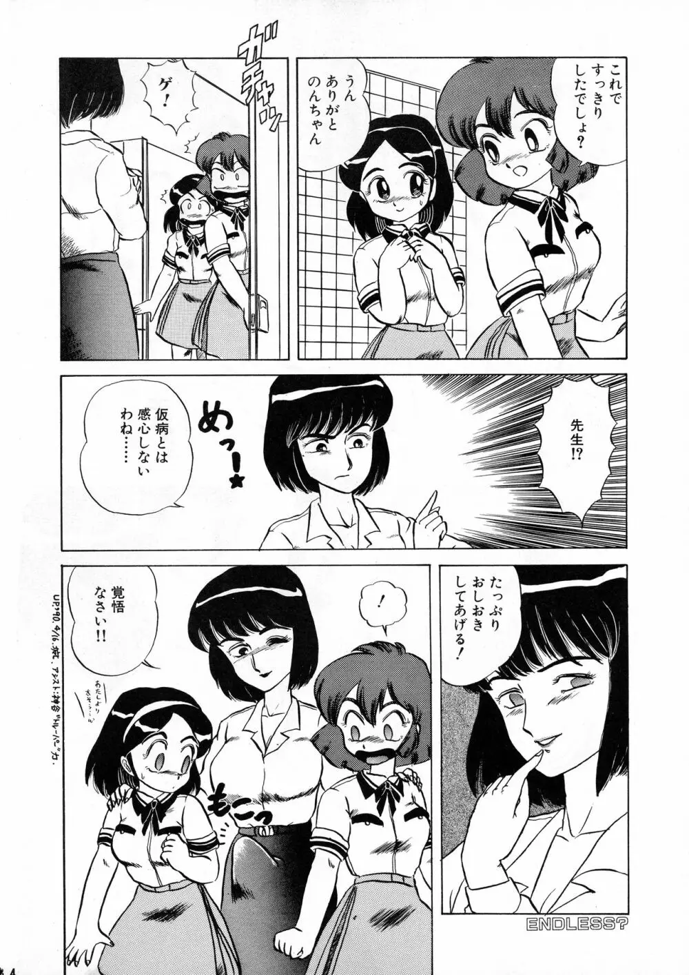 葵つくしEmergency 92 BIZARRE TIME Page.64