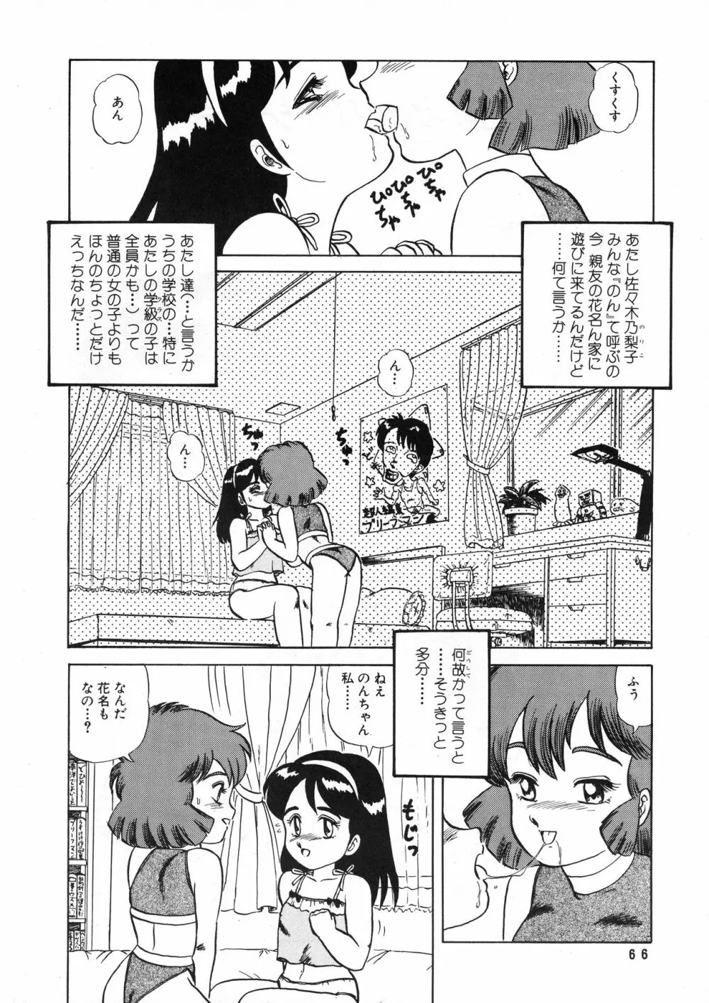 葵つくしEmergency 92 BIZARRE TIME Page.66