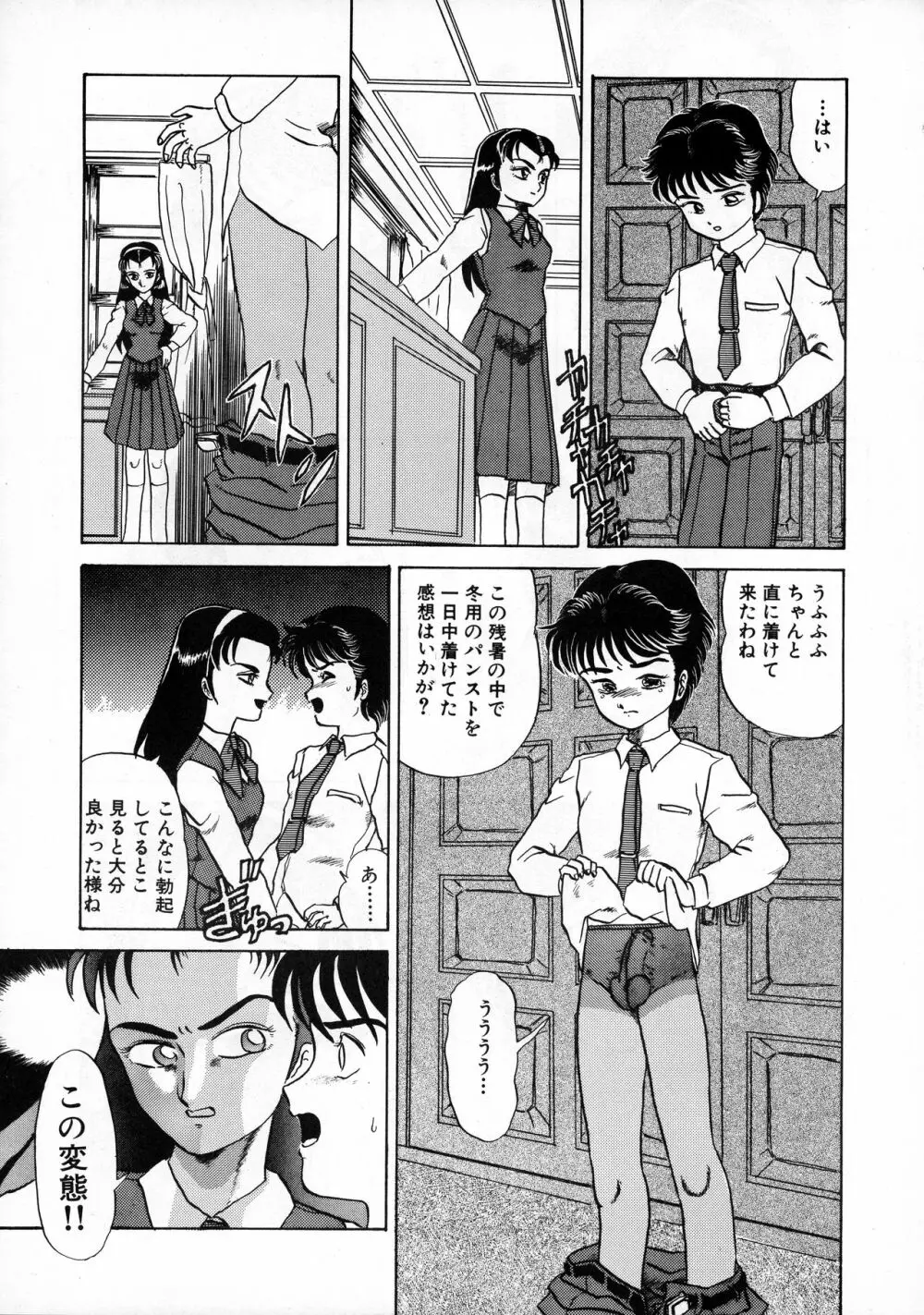 葵つくしEmergency 92 BIZARRE TIME Page.7