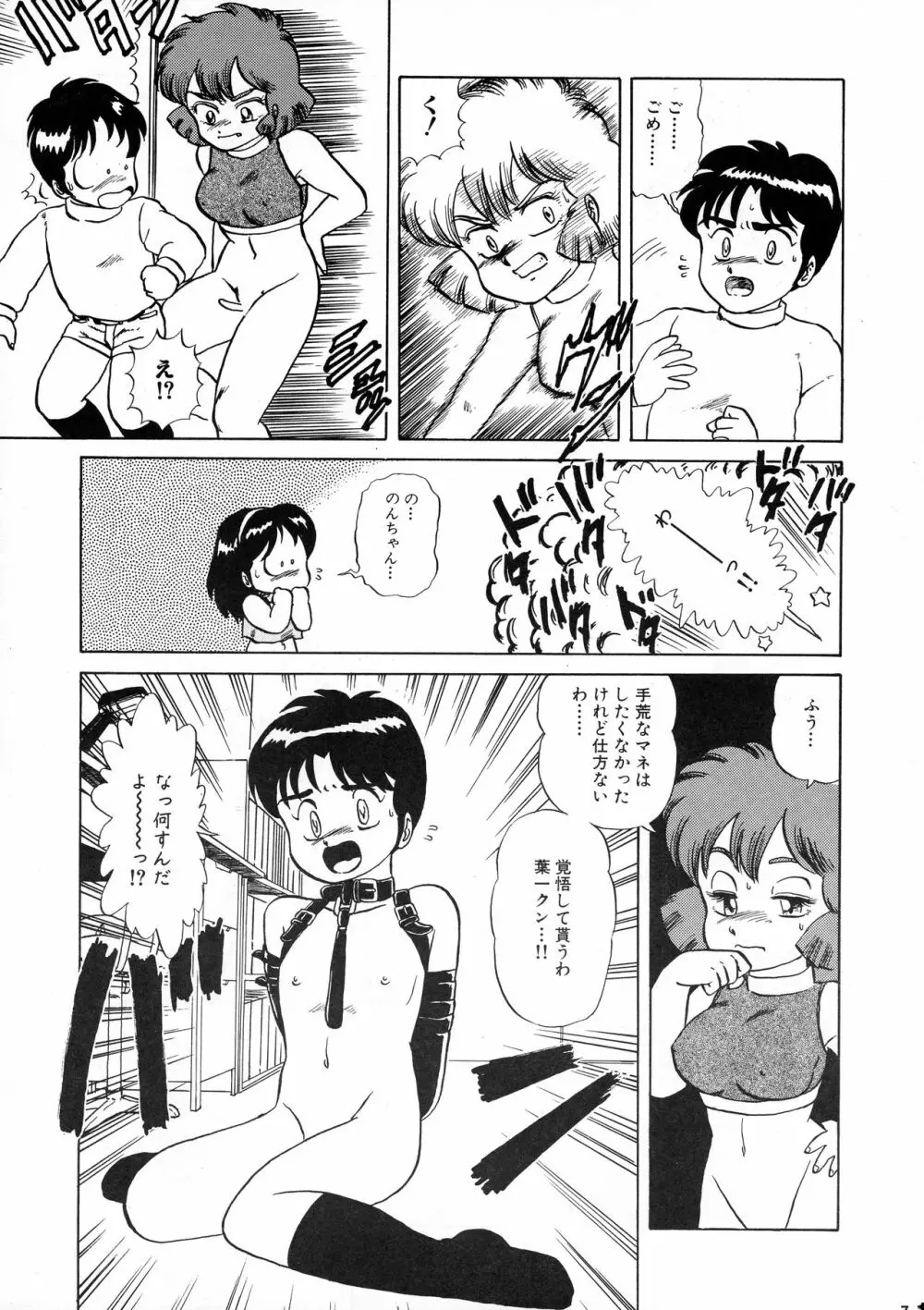 葵つくしEmergency 92 BIZARRE TIME Page.71