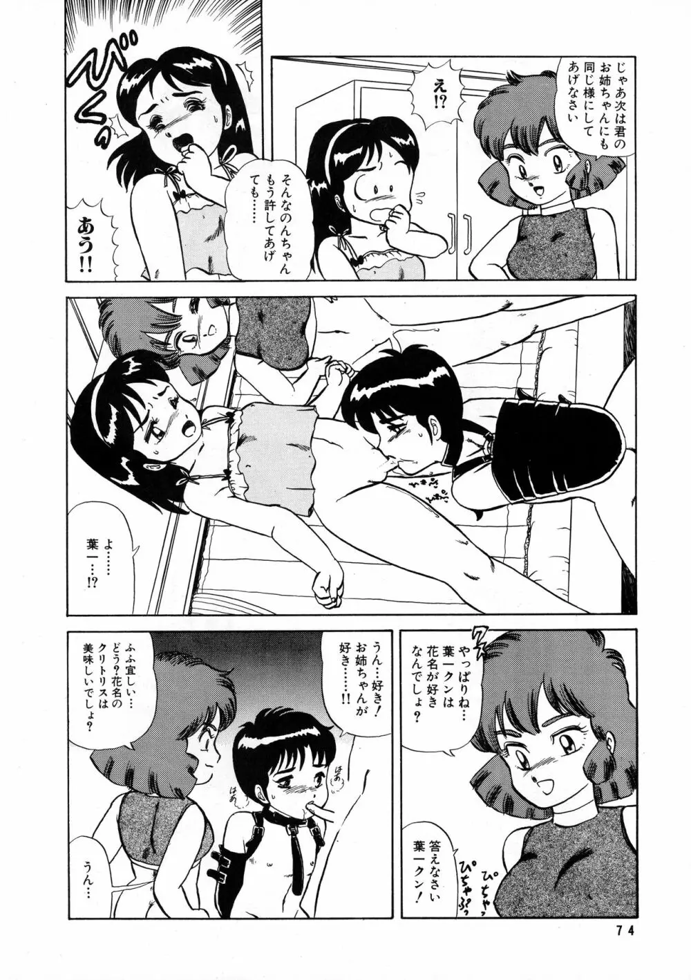 葵つくしEmergency 92 BIZARRE TIME Page.74