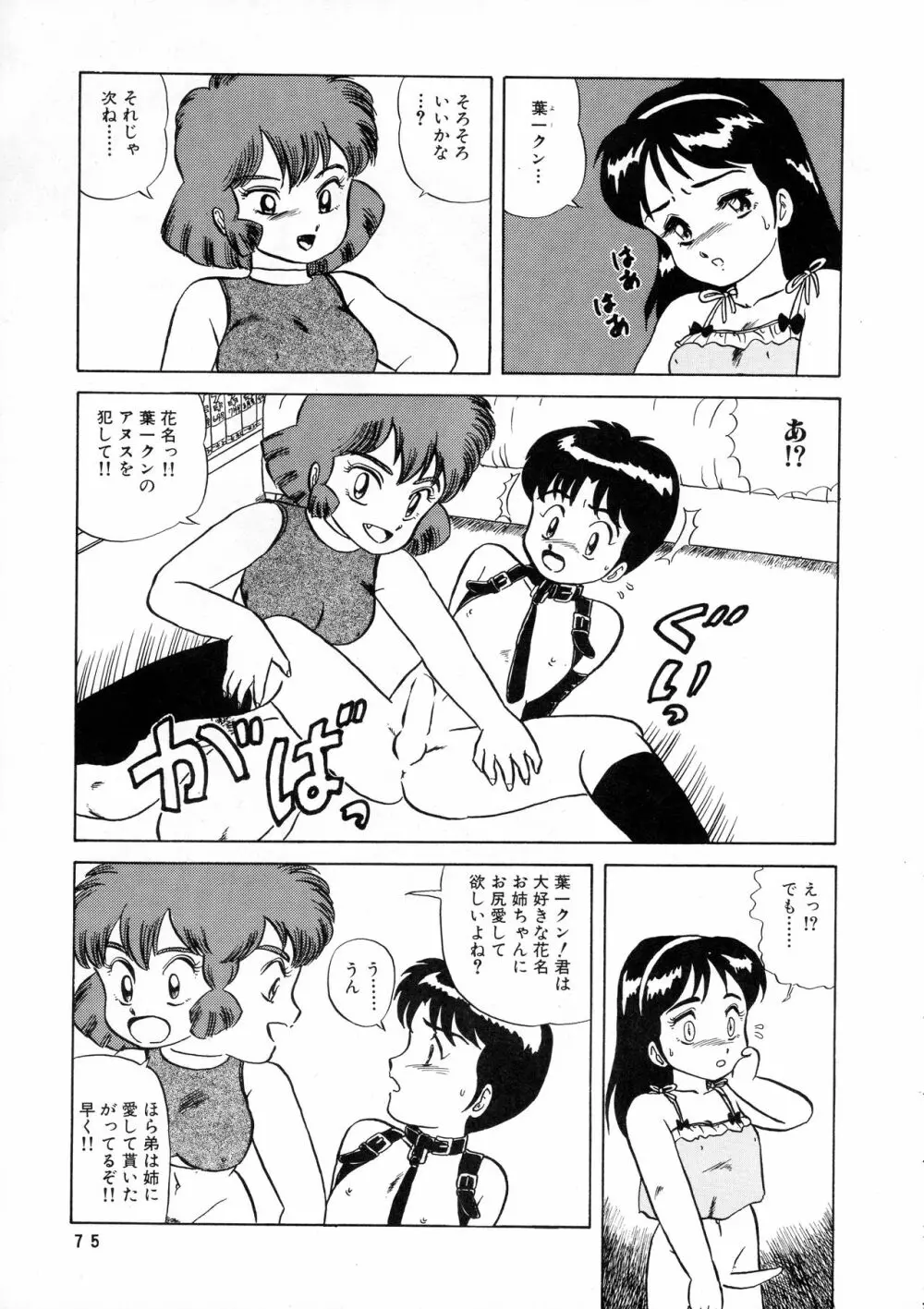 葵つくしEmergency 92 BIZARRE TIME Page.75