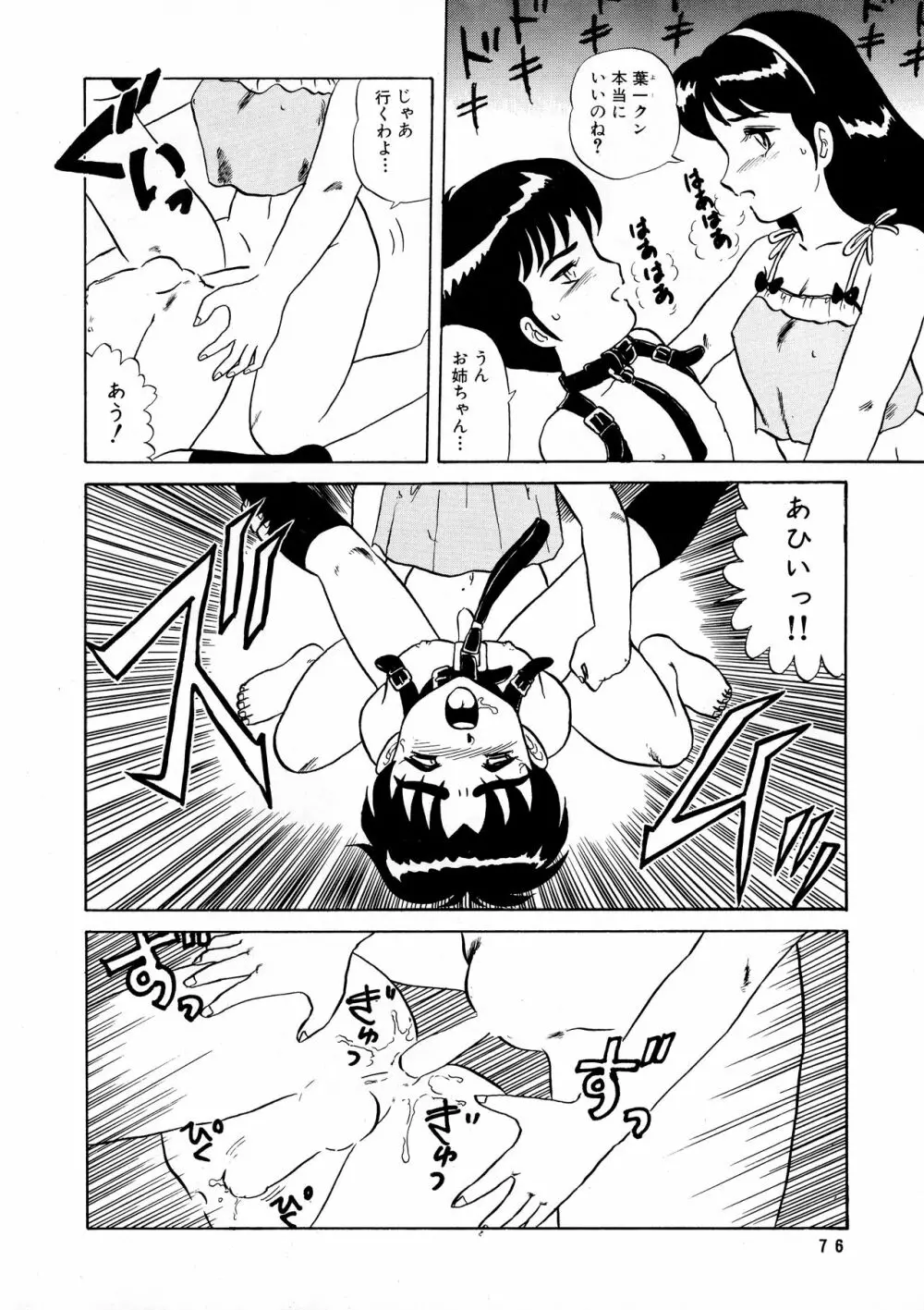 葵つくしEmergency 92 BIZARRE TIME Page.76