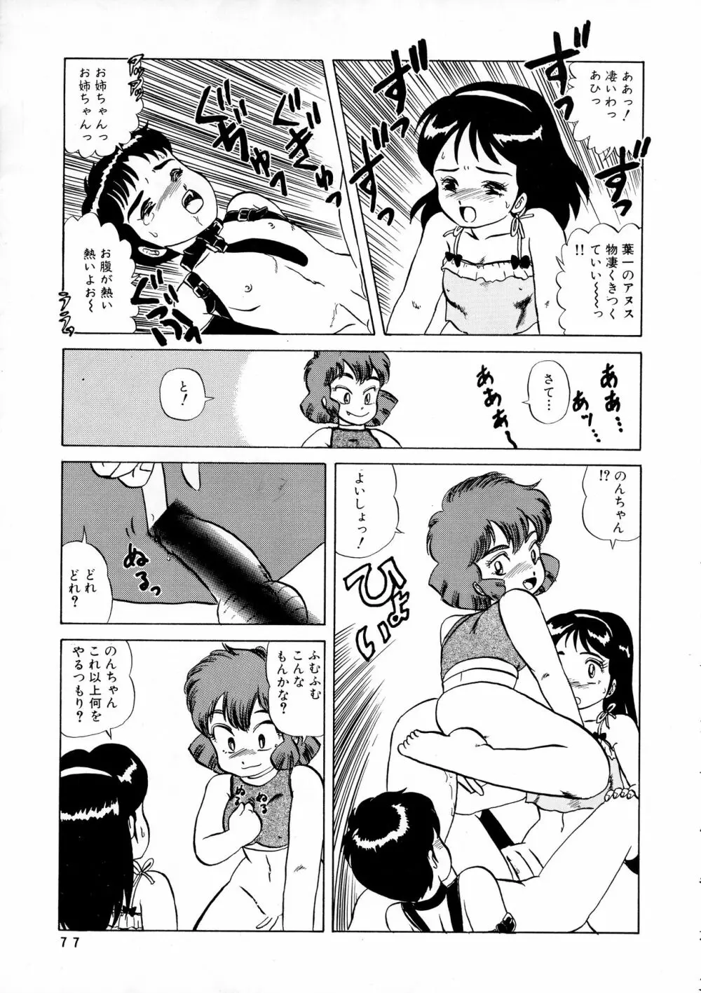 葵つくしEmergency 92 BIZARRE TIME Page.77