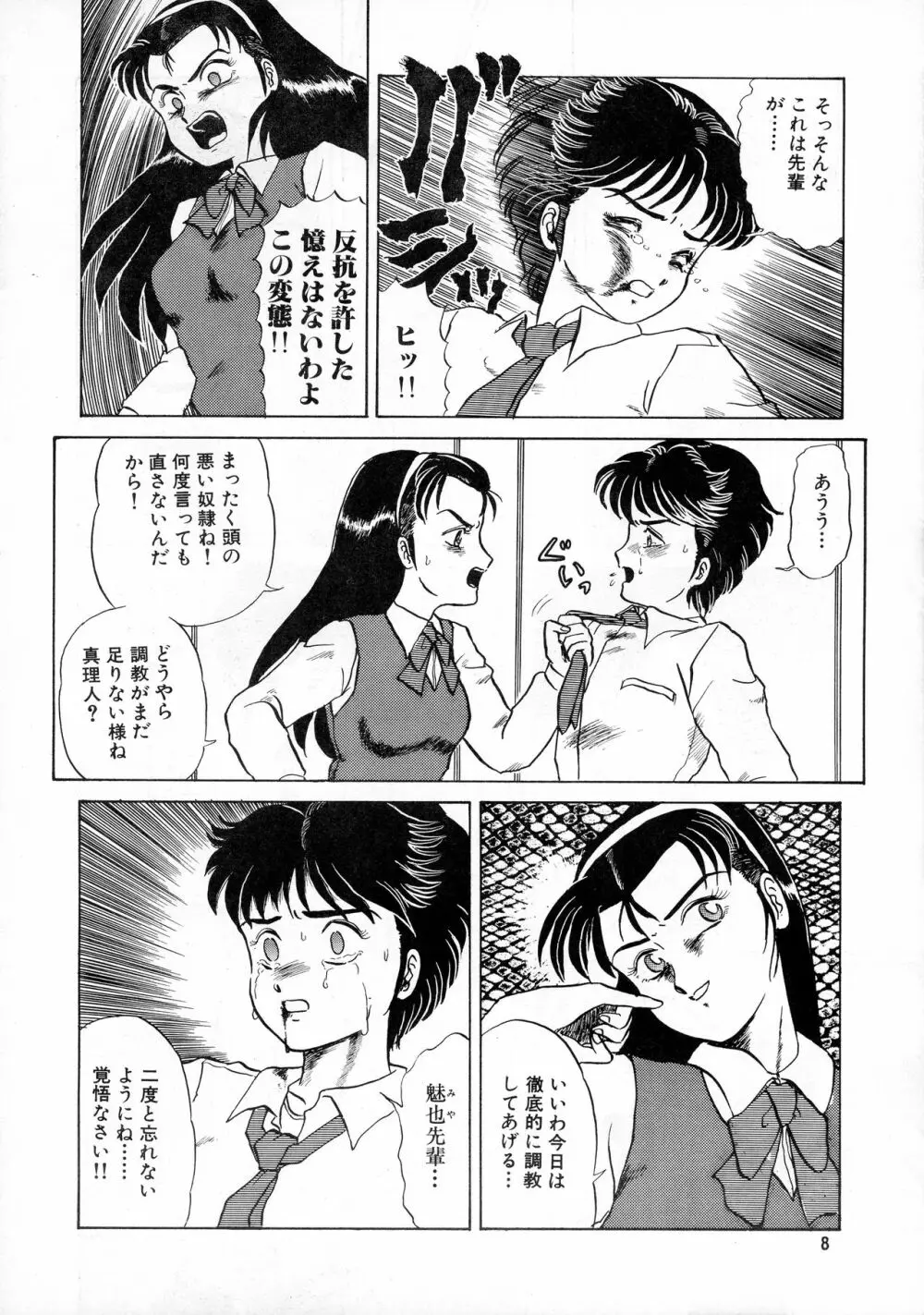 葵つくしEmergency 92 BIZARRE TIME Page.8