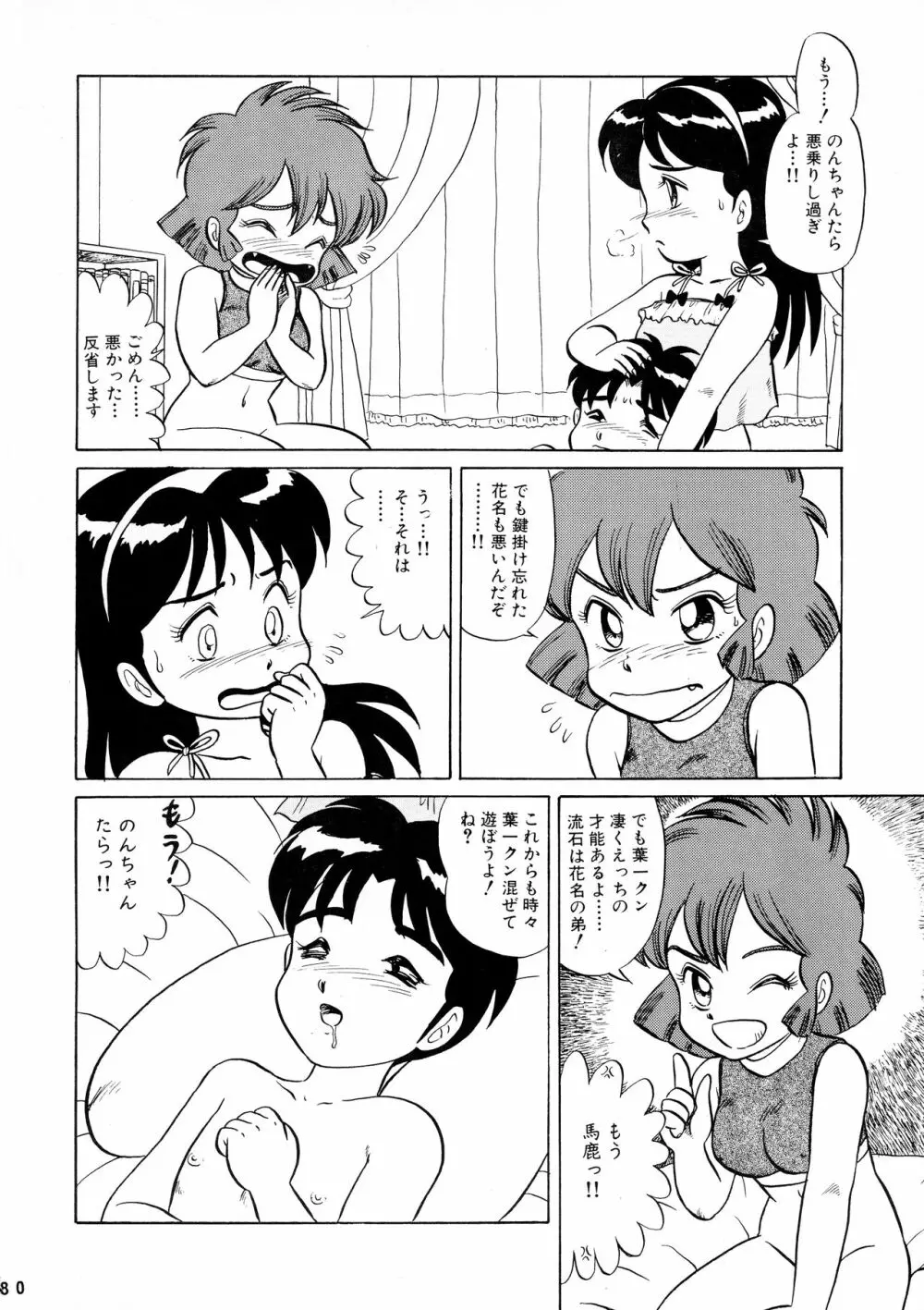 葵つくしEmergency 92 BIZARRE TIME Page.80