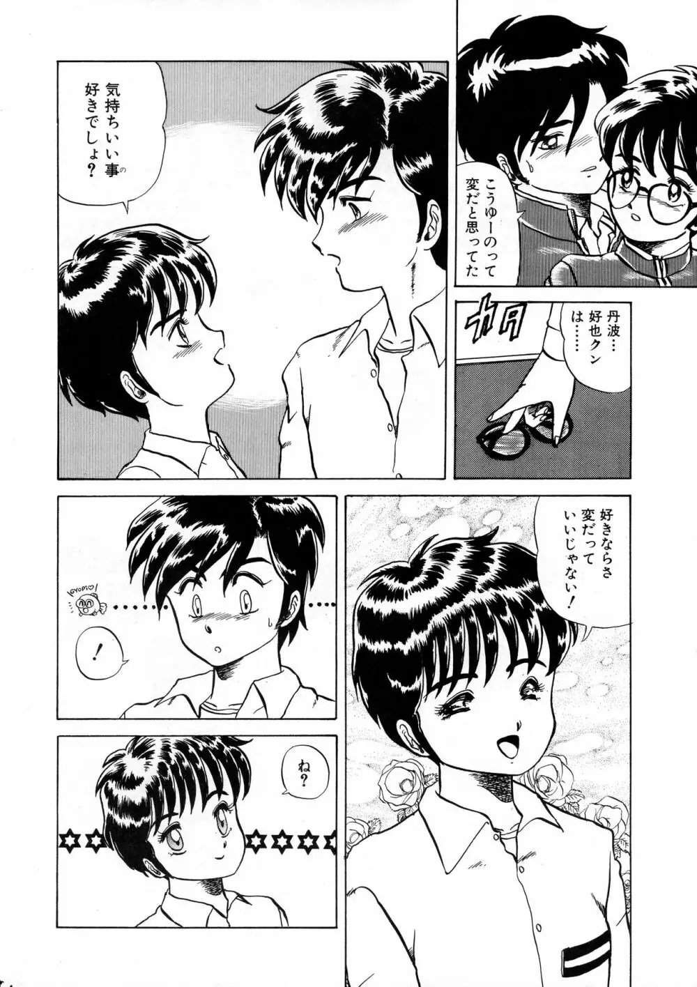 葵つくしEmergency 92 BIZARRE TIME Page.94