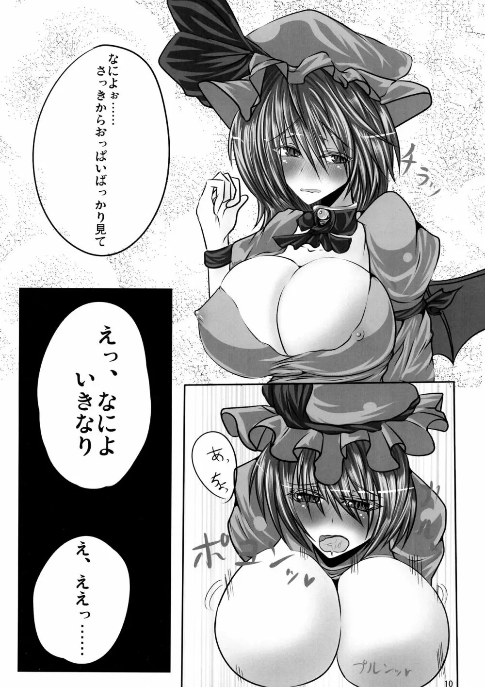 強くて乳ゲーム! Page.10