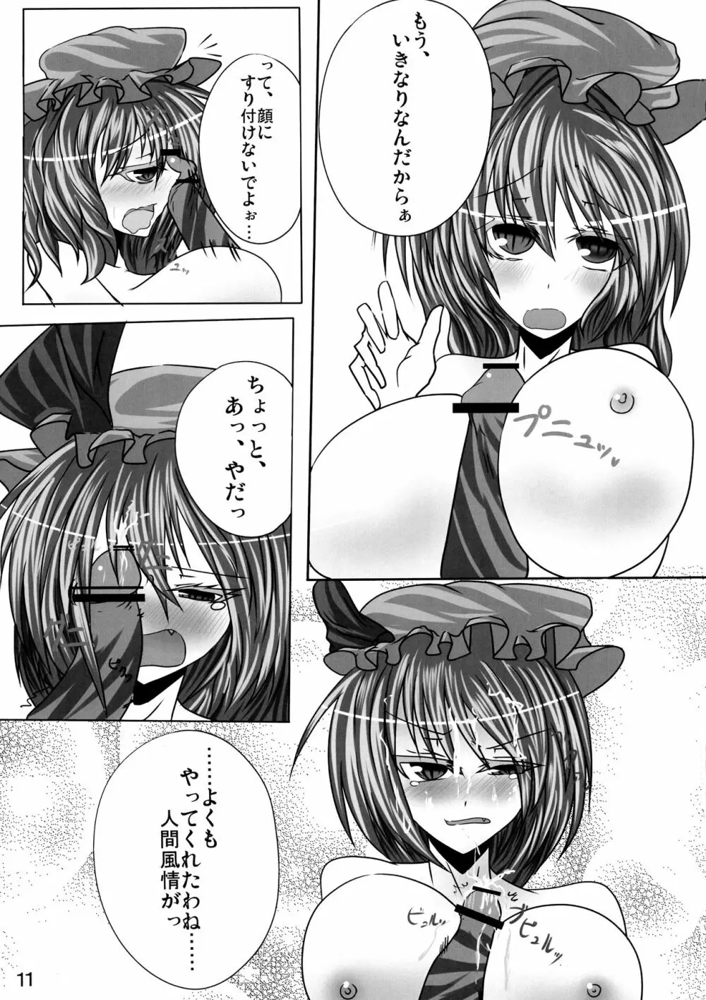 強くて乳ゲーム! Page.11