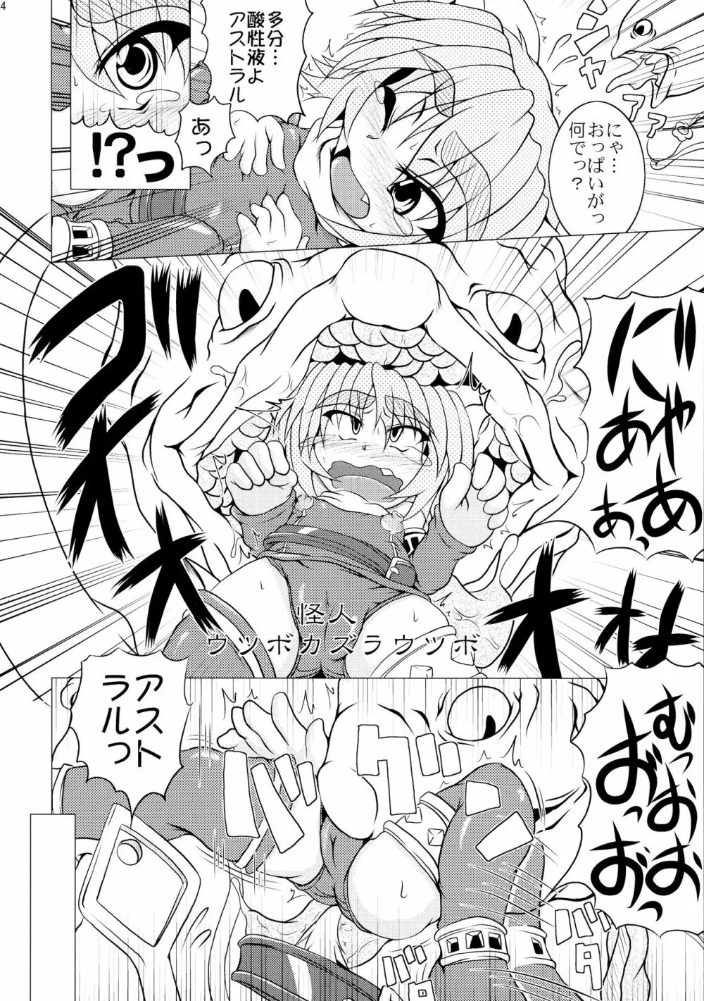 射弾翔女アストラルvsウツボカズラウツボ Page.14