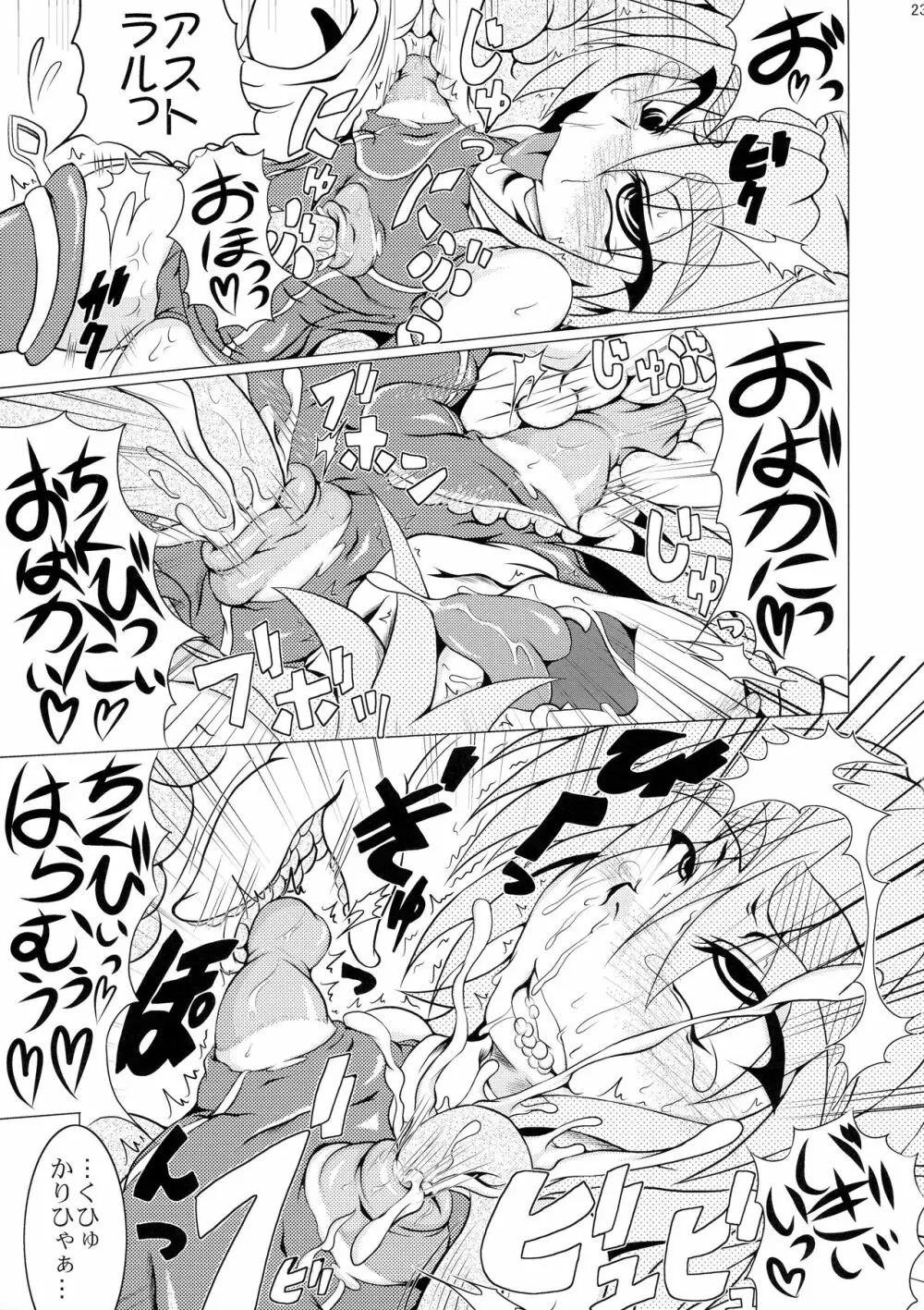 射弾翔女アストラルvsウツボカズラウツボ Page.23