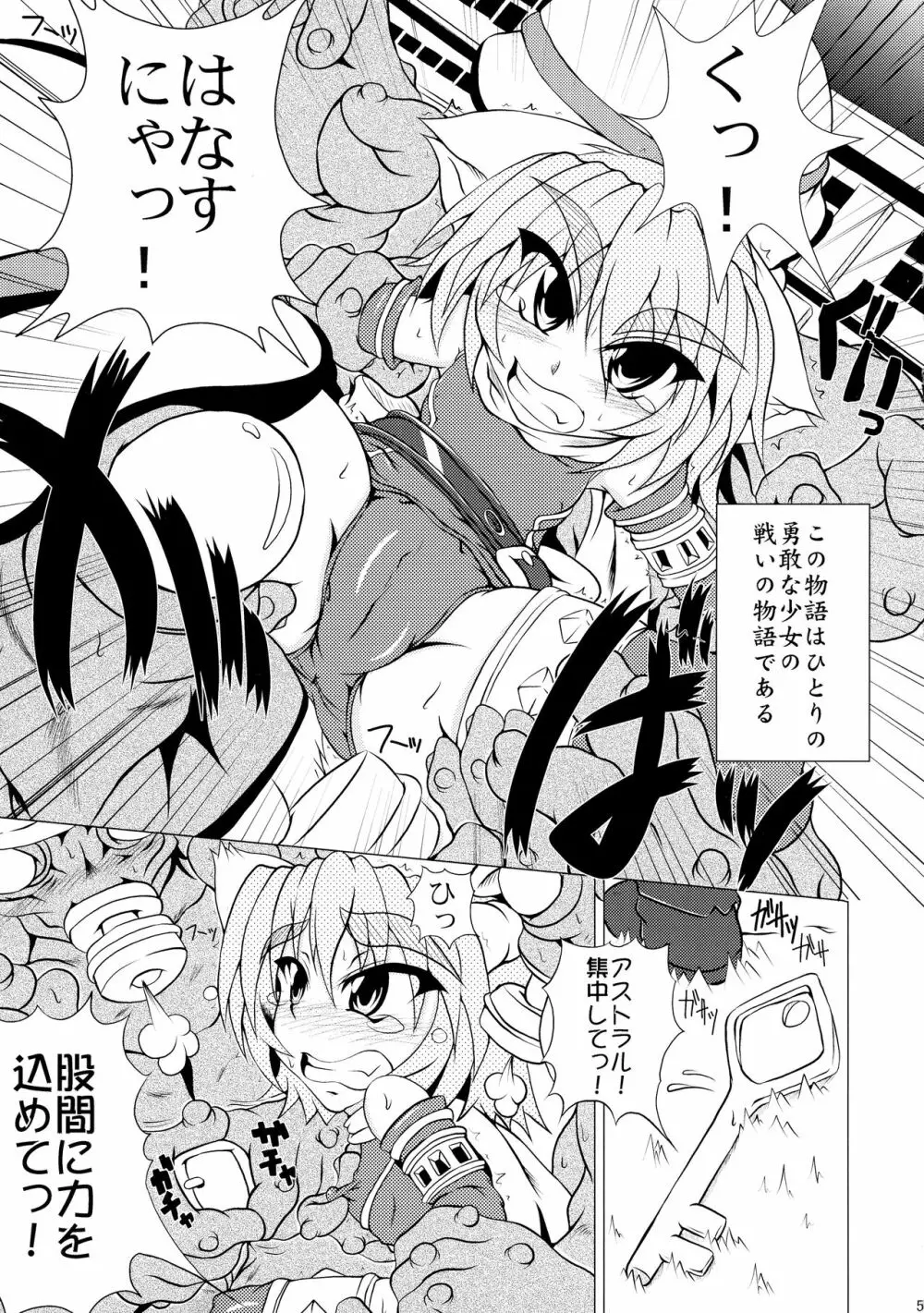 射弾翔女アストラルvsウツボカズラウツボ Page.5