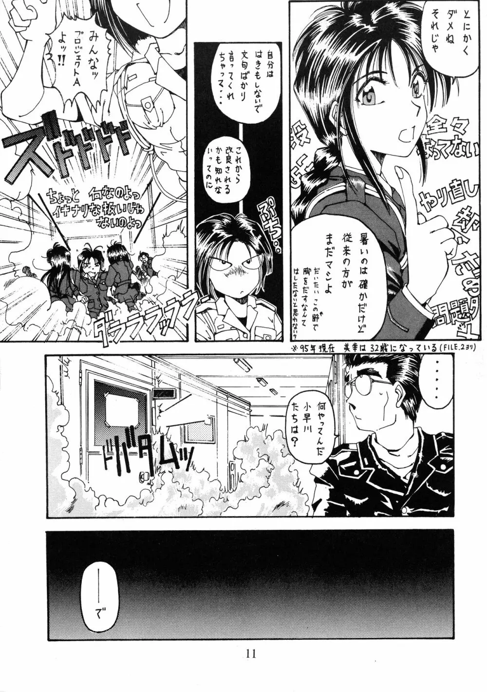 極魂 Page.11
