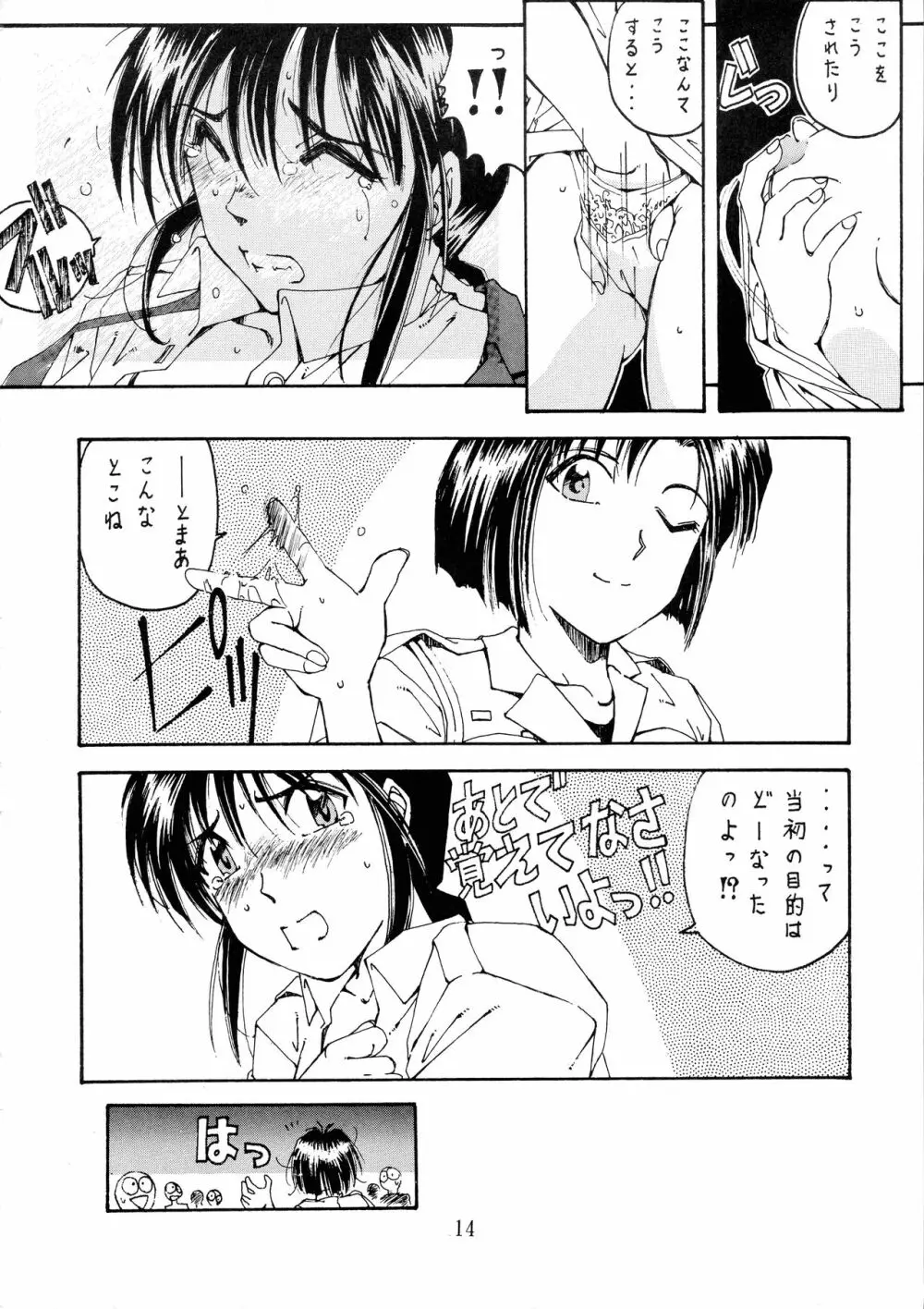 極魂 Page.14