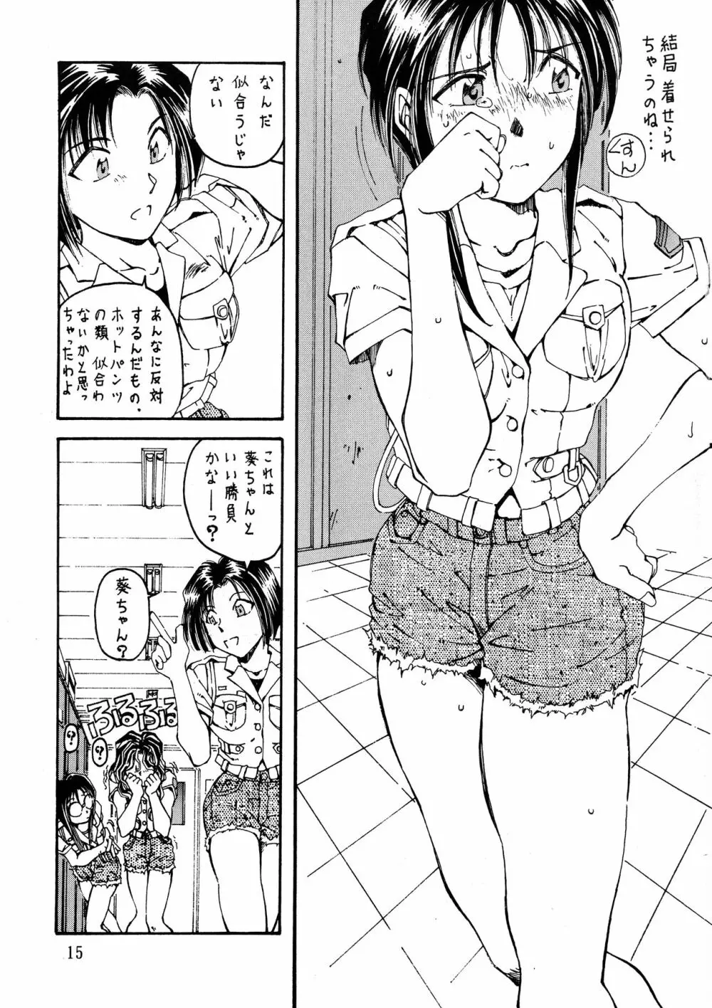 極魂 Page.15