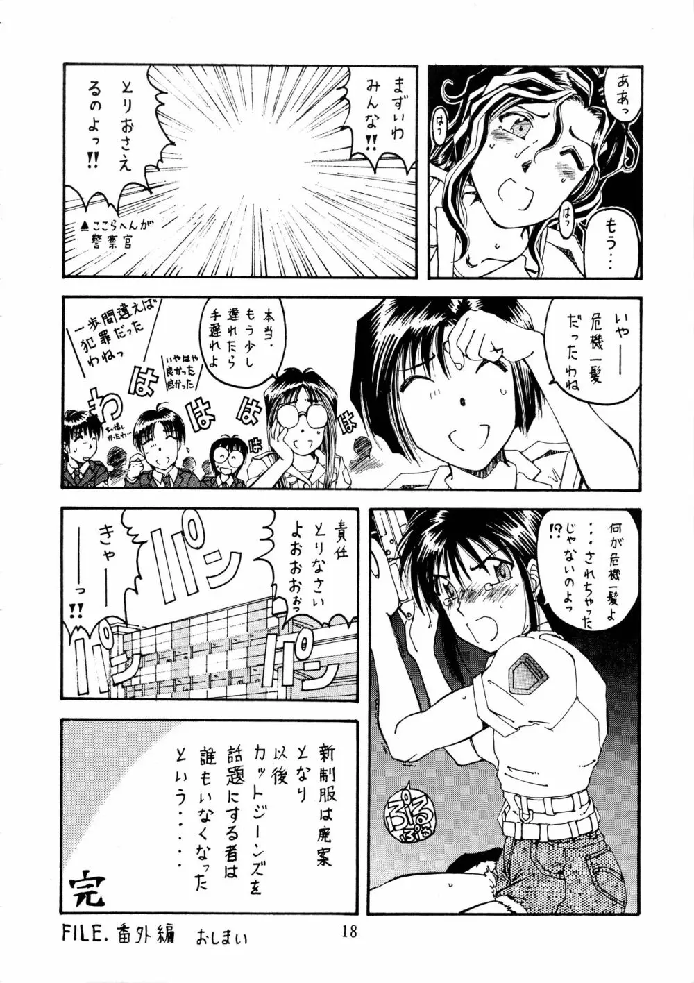 極魂 Page.18
