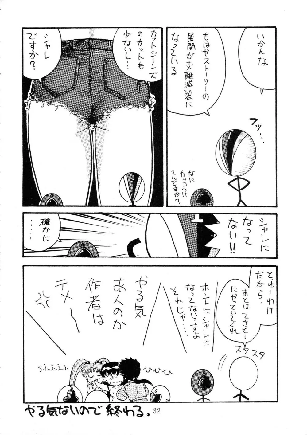 極魂 Page.32