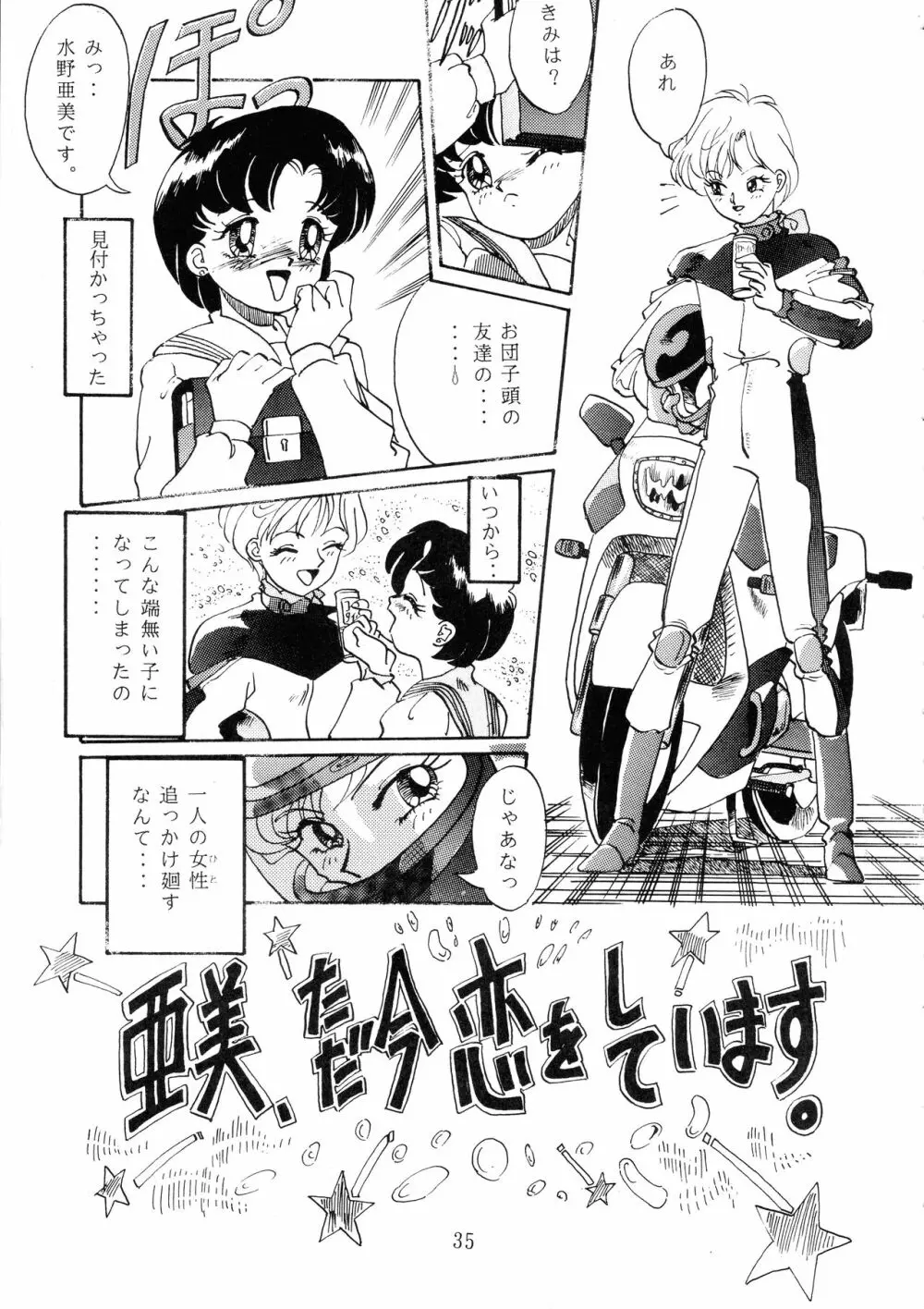極魂 Page.35