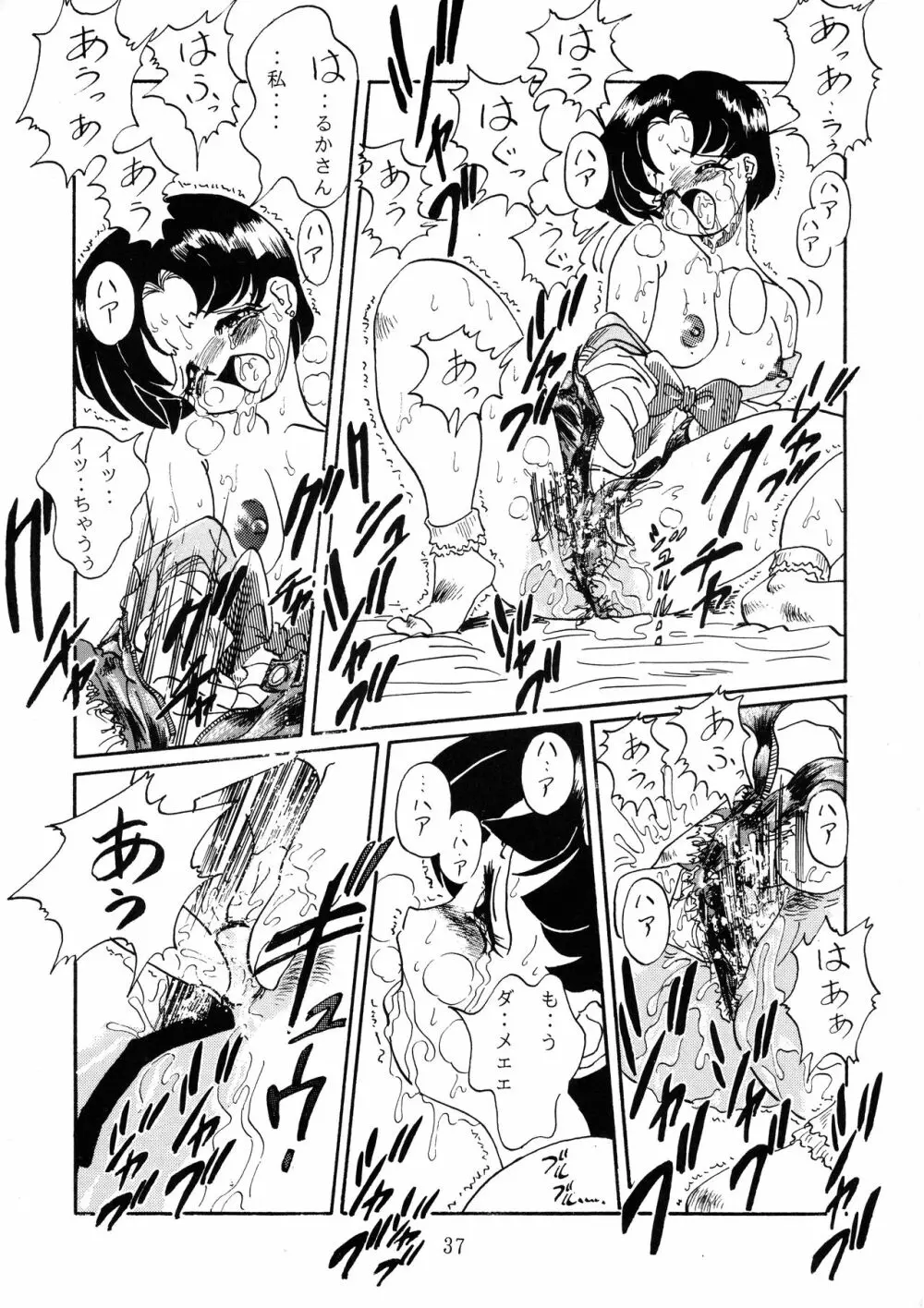 極魂 Page.37