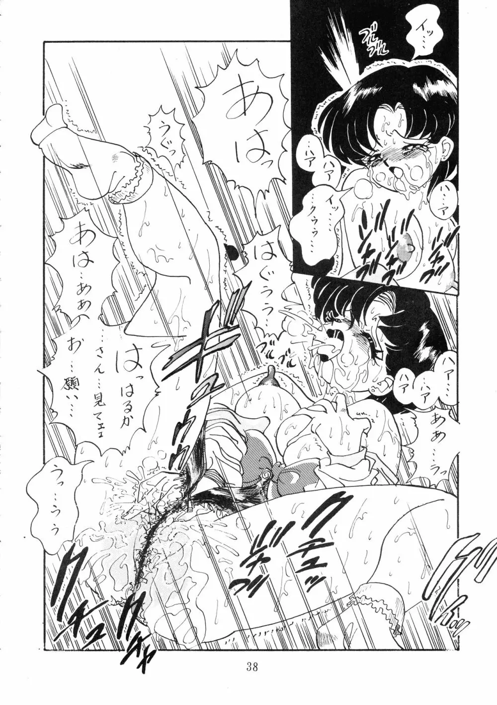 極魂 Page.38