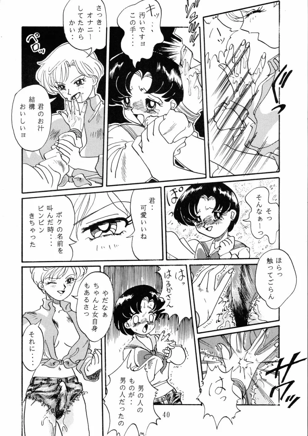 極魂 Page.40