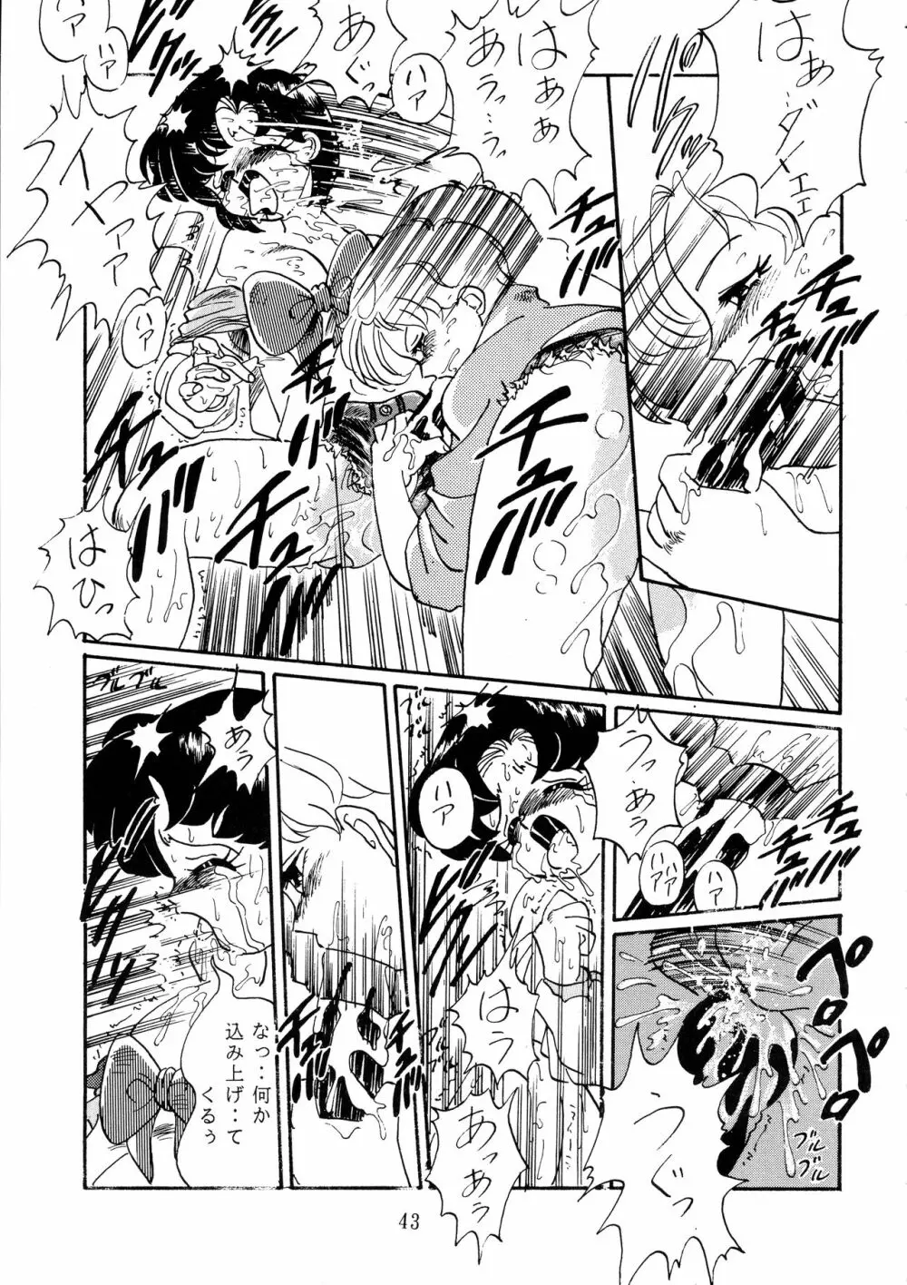 極魂 Page.43