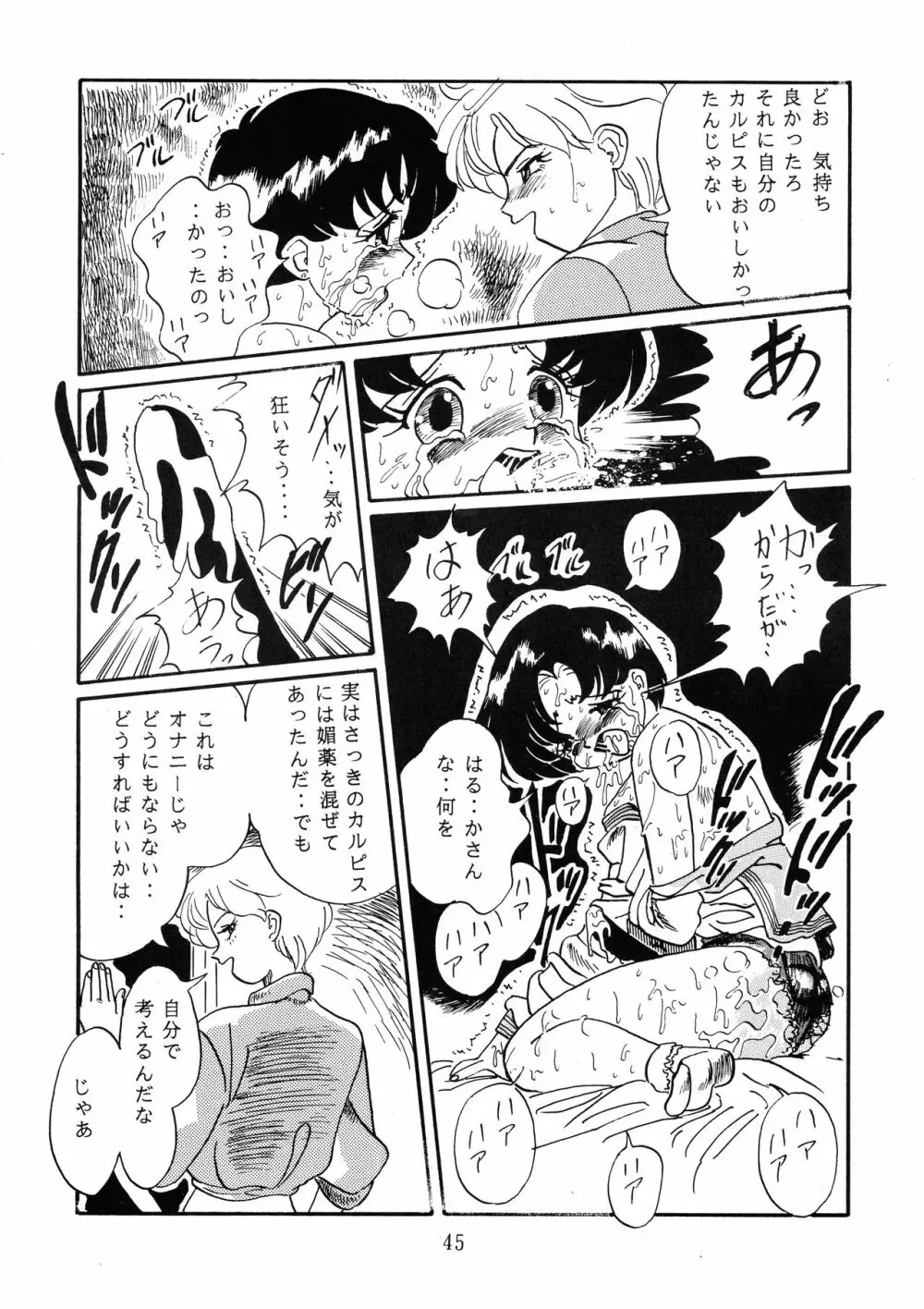 極魂 Page.45