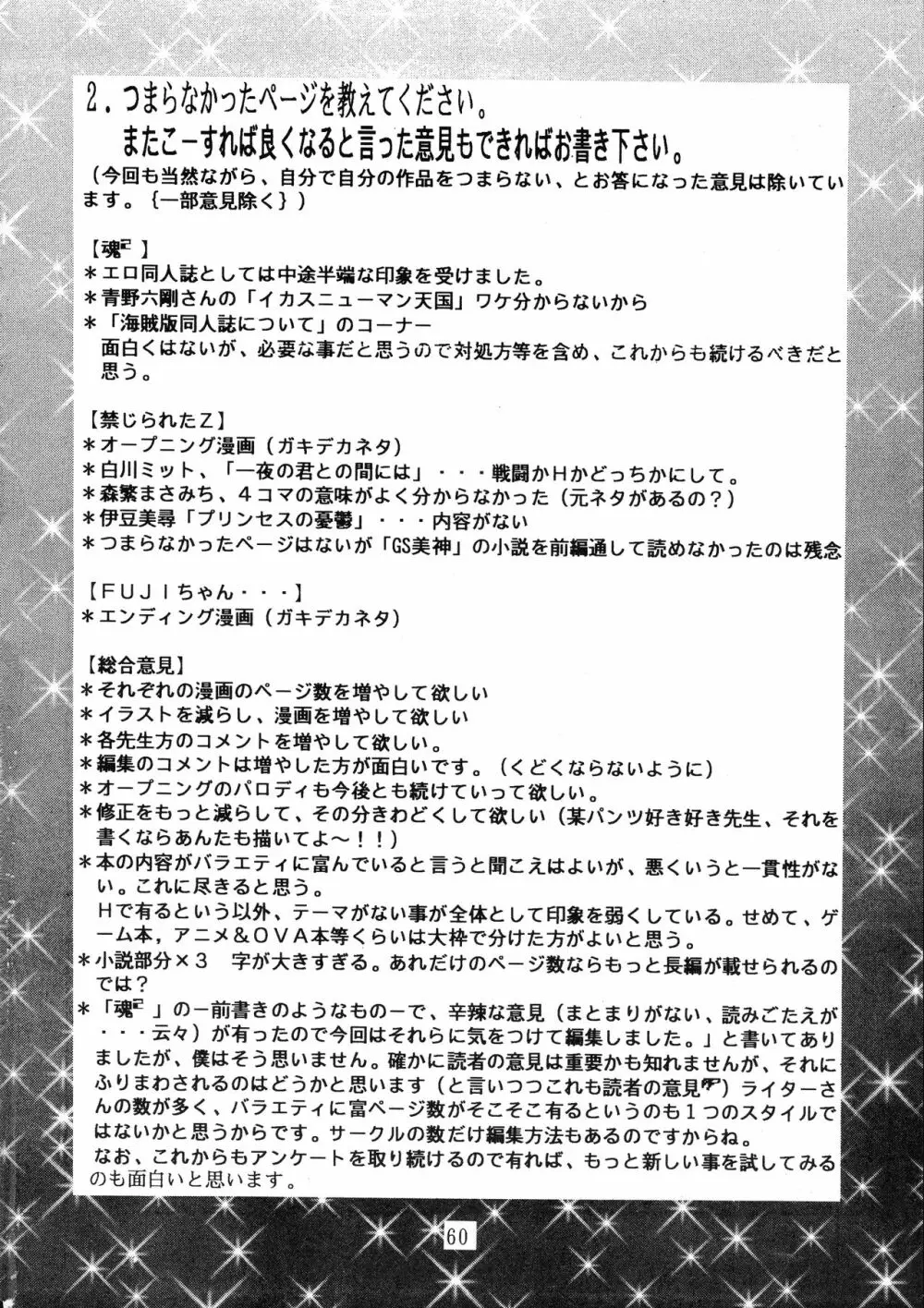 極魂 Page.60