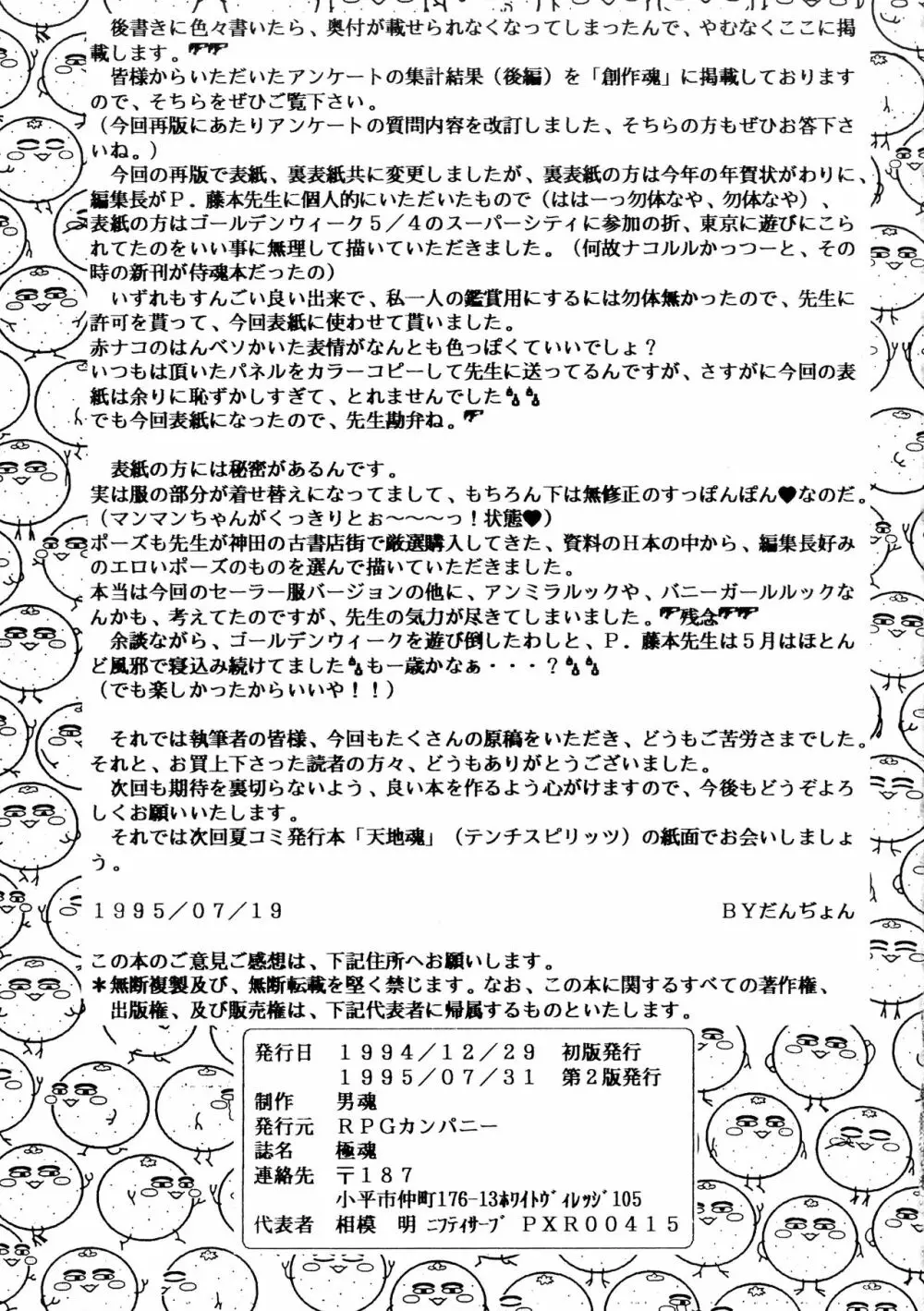 極魂 Page.81