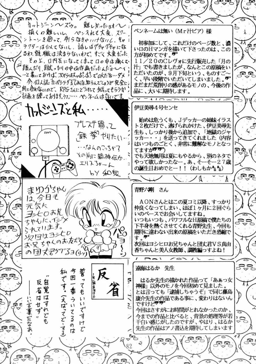 極魂 Page.82