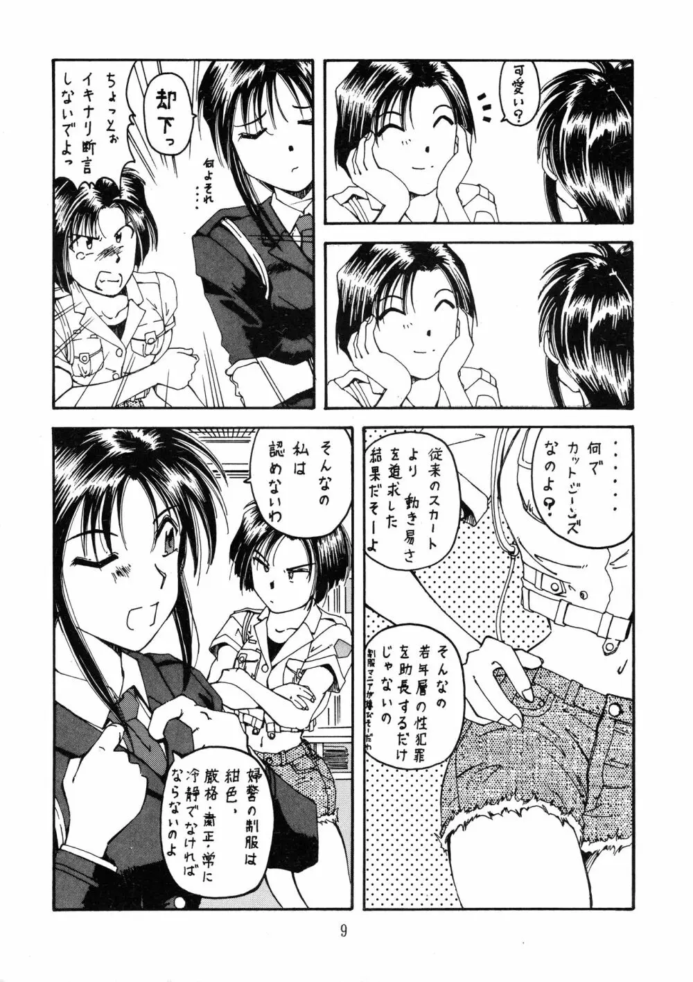 極魂 Page.9