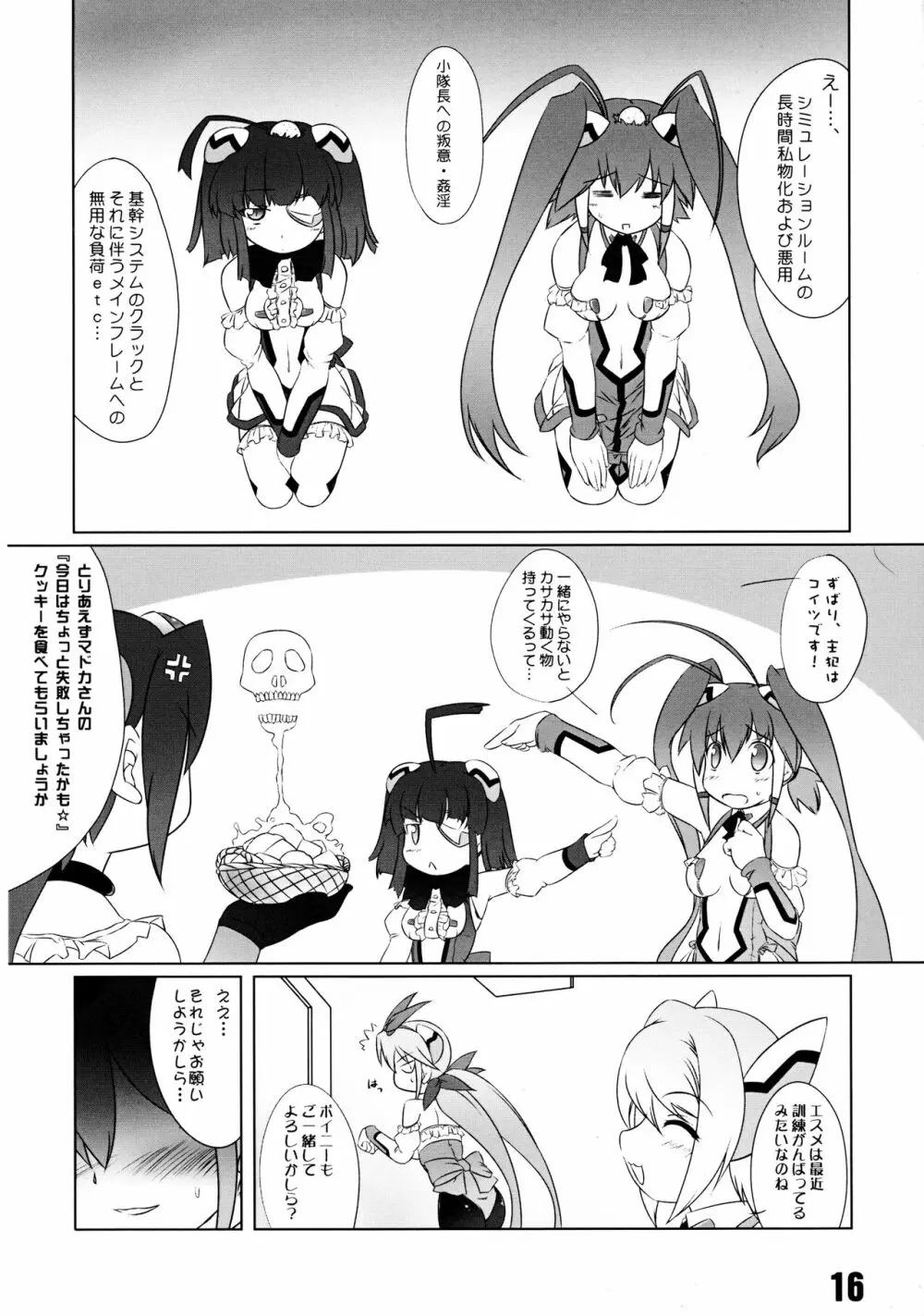 青とミドリで目にやさしく Page.15