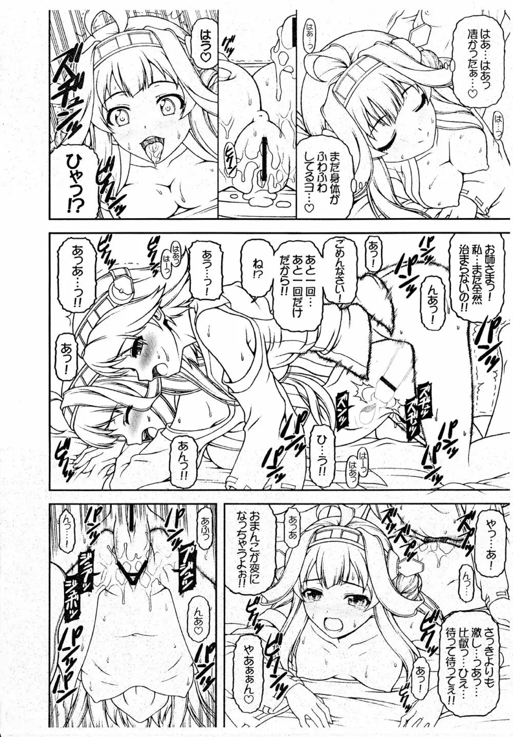 好き好き大好きお姉さま! Page.16