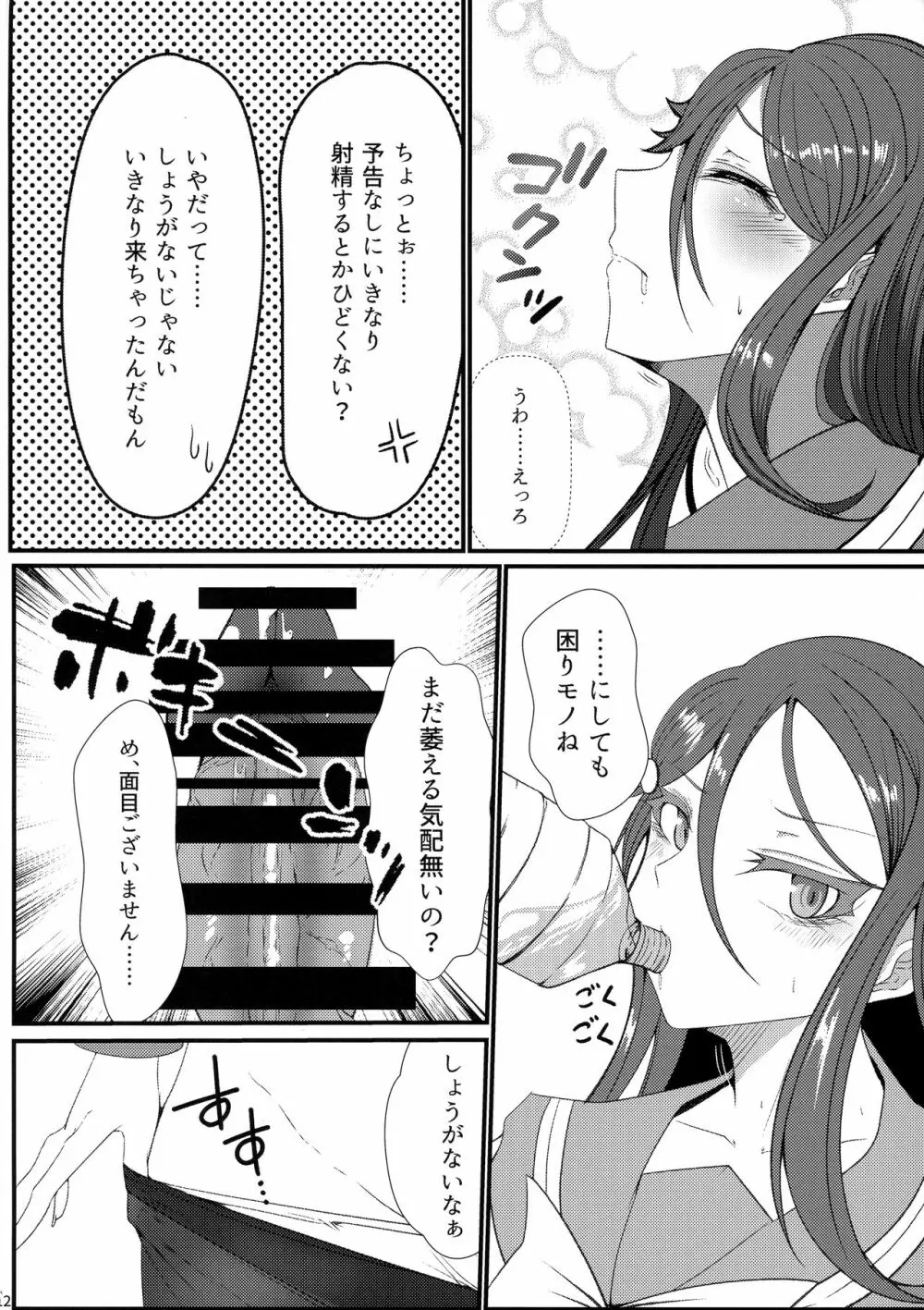 天界騒然!?堕天使の股間にそびえ立つ立派なオベリスク Page.12