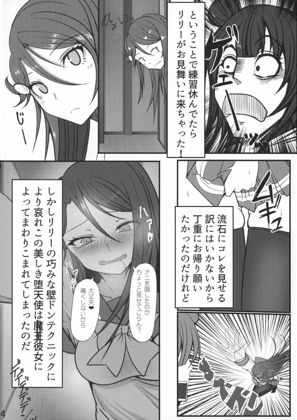 天界騒然!?堕天使の股間にそびえ立つ立派なオベリスク Page.4