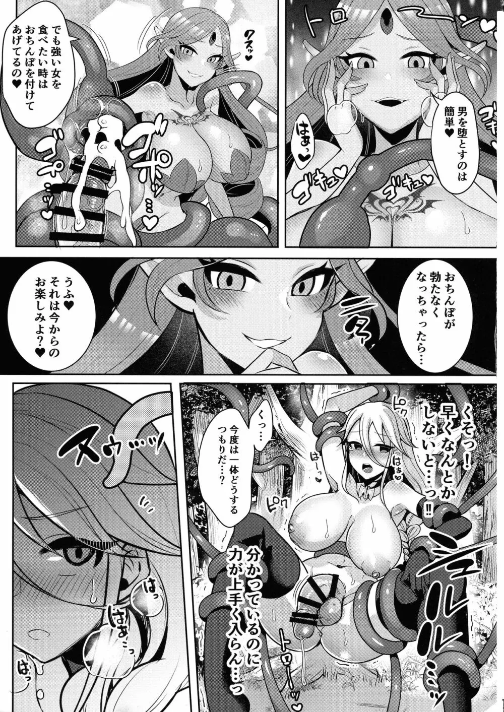 クール剣士のふたなり化連続射精 Page.23