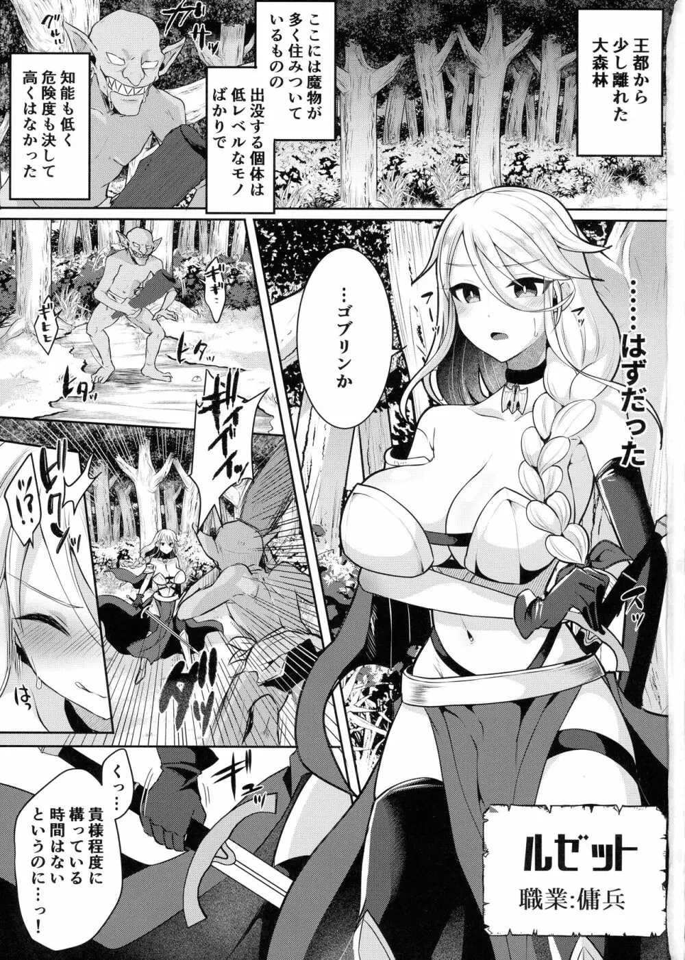 クール剣士のふたなり化連続射精 Page.3