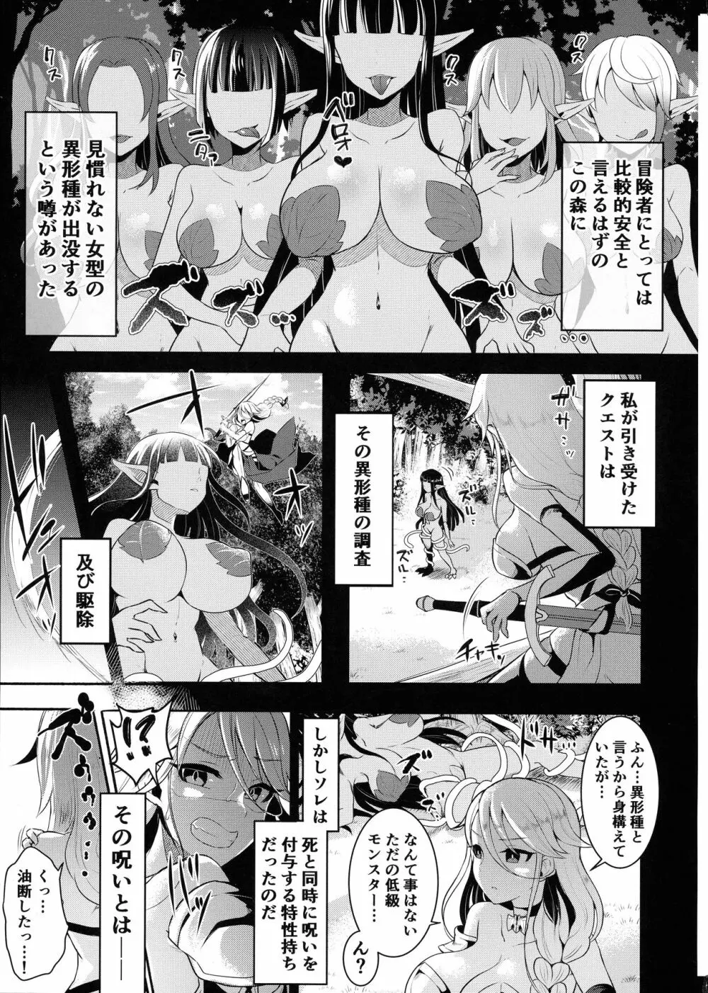 クール剣士のふたなり化連続射精 Page.5