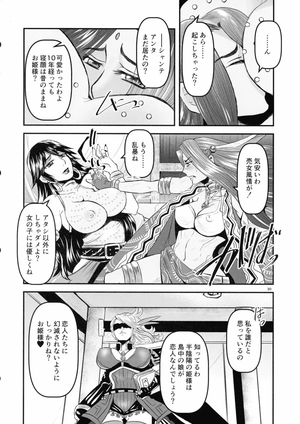 蜜蜂と仇花_後編 Page.30