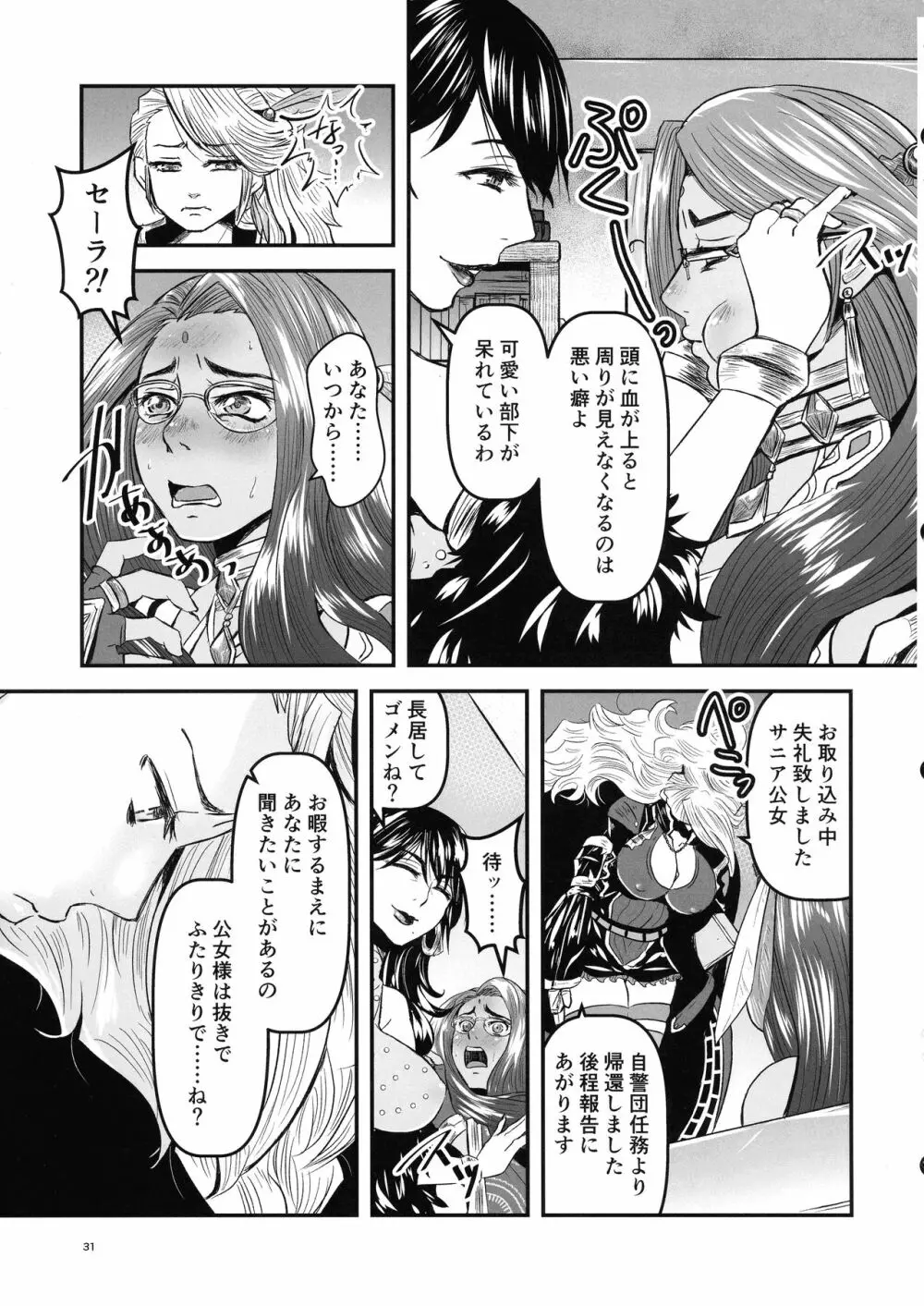 蜜蜂と仇花_後編 Page.31