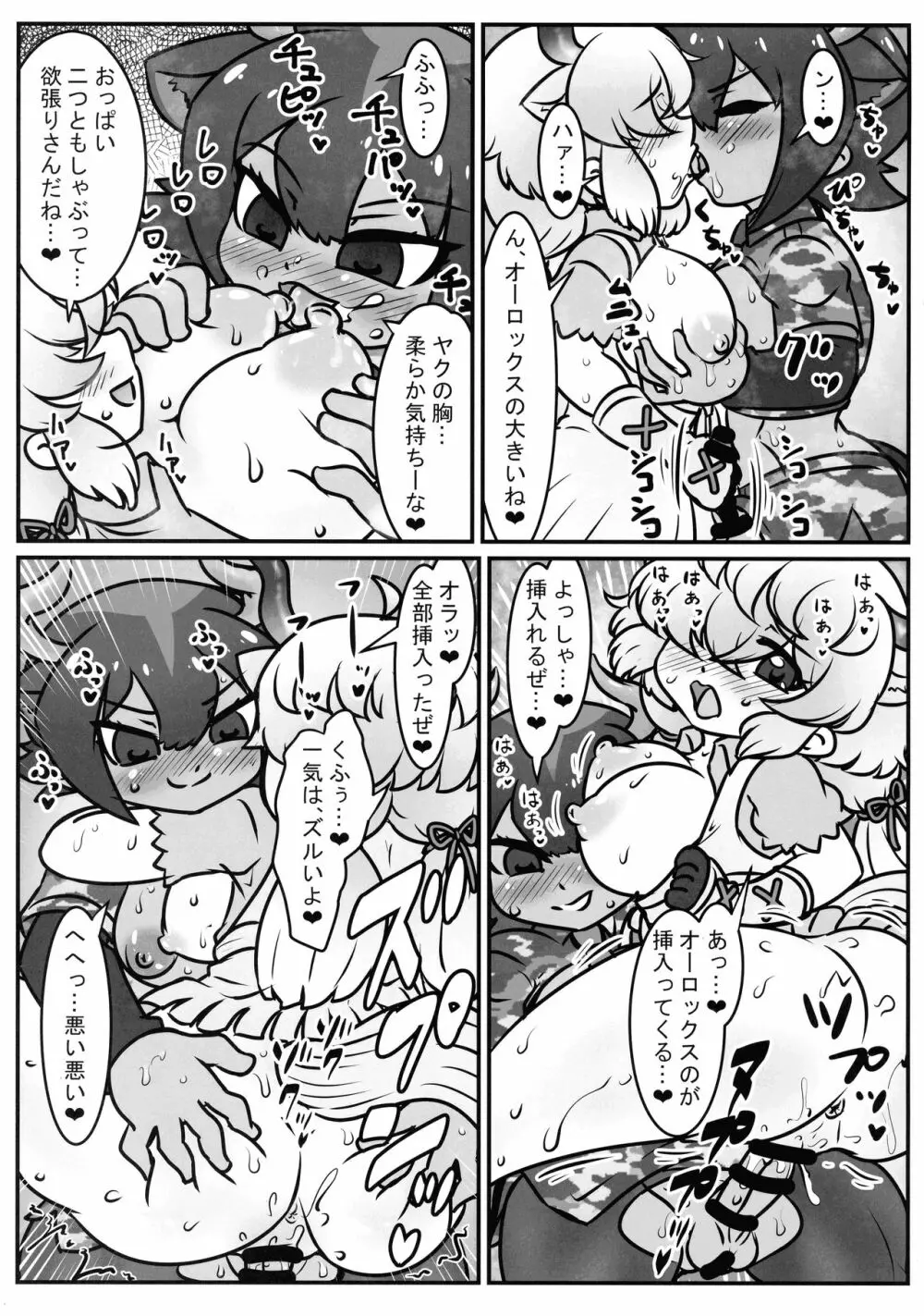 ヤクのバター茶合同 Page.101