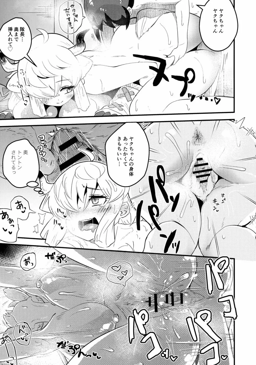 ヤクのバター茶合同 Page.121