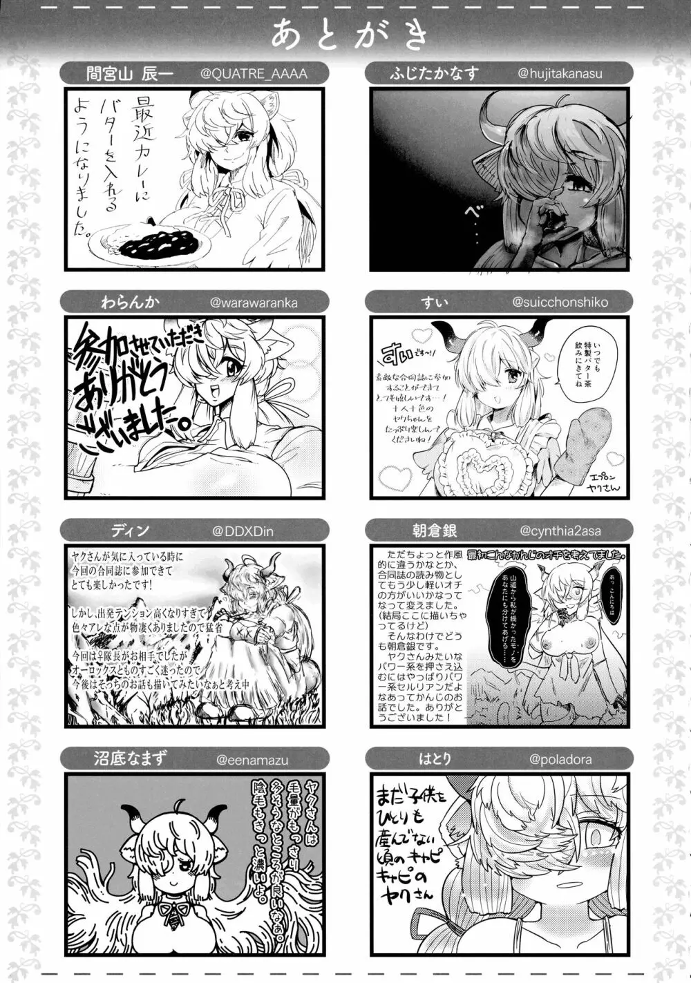 ヤクのバター茶合同 Page.137