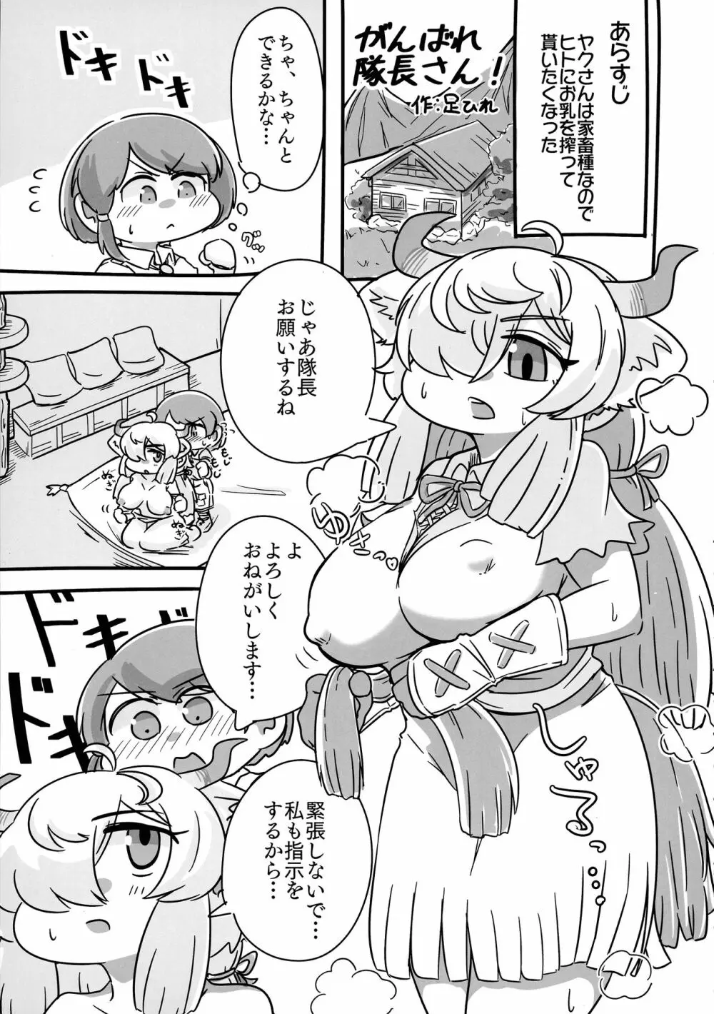 ヤクのバター茶合同 Page.35