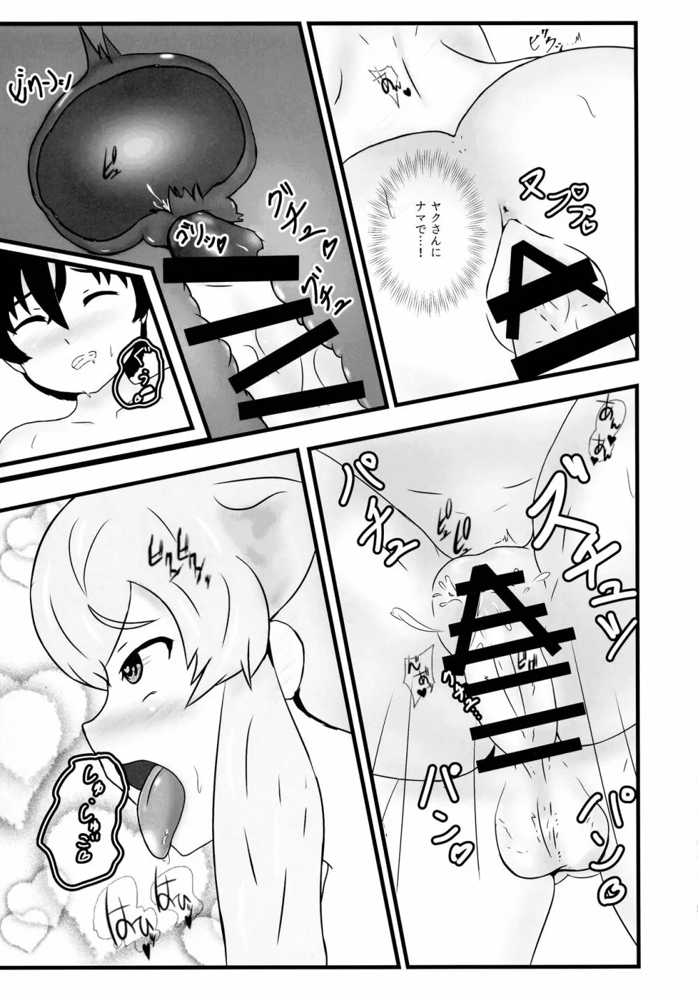 ヤクのバター茶合同 Page.49