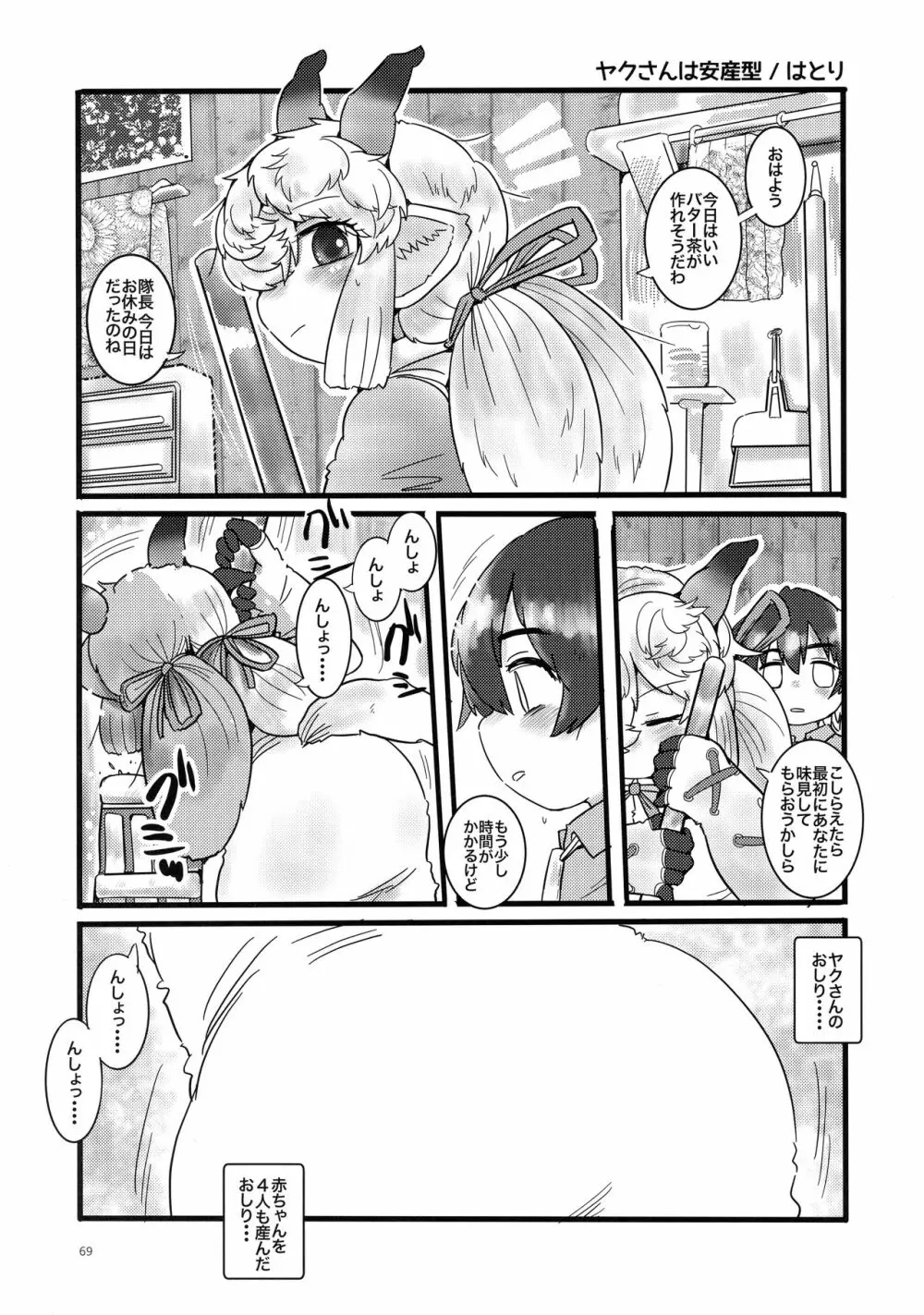 ヤクのバター茶合同 Page.69